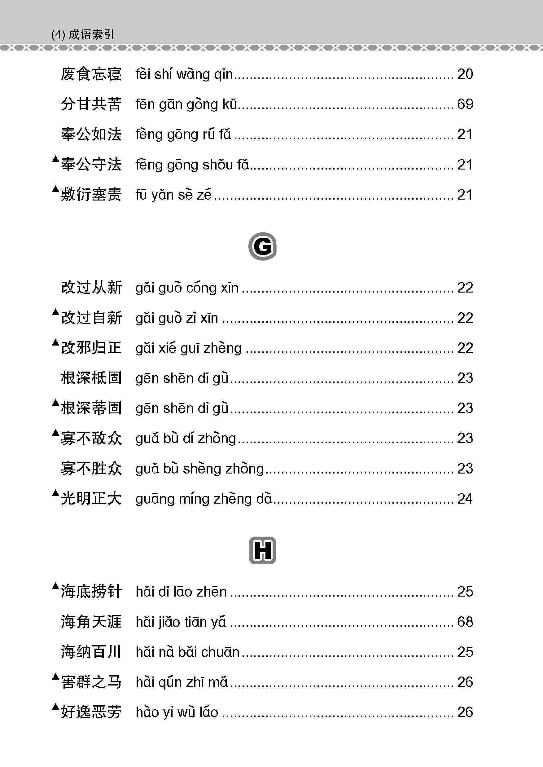 会考加分手册 N-LEVEL华文必考成语 / Examinable Idioms Guide Book For N-Level Chinese