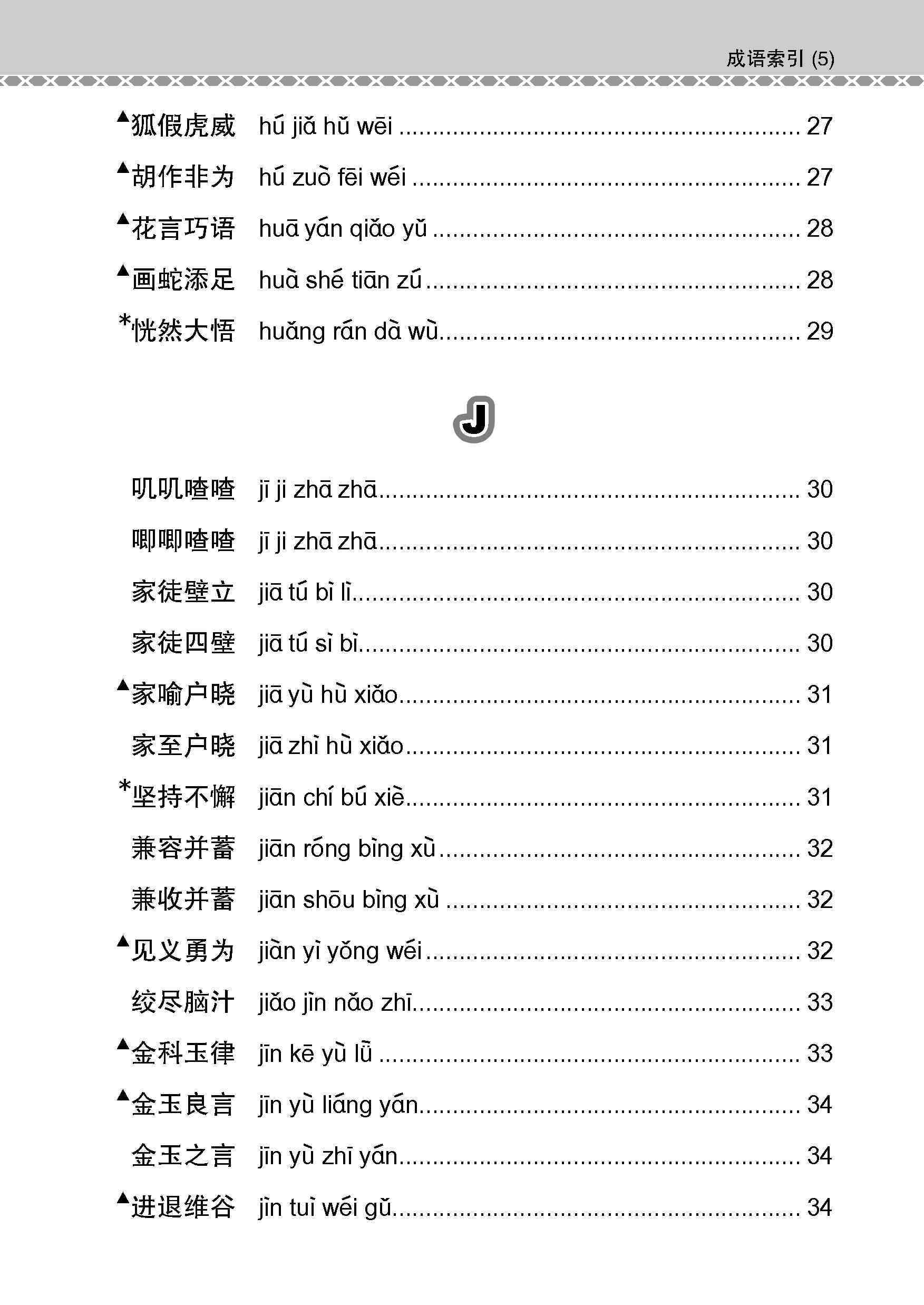 会考加分手册 N-LEVEL华文必考成语 / Examinable Idioms Guide Book For N-Level Chinese