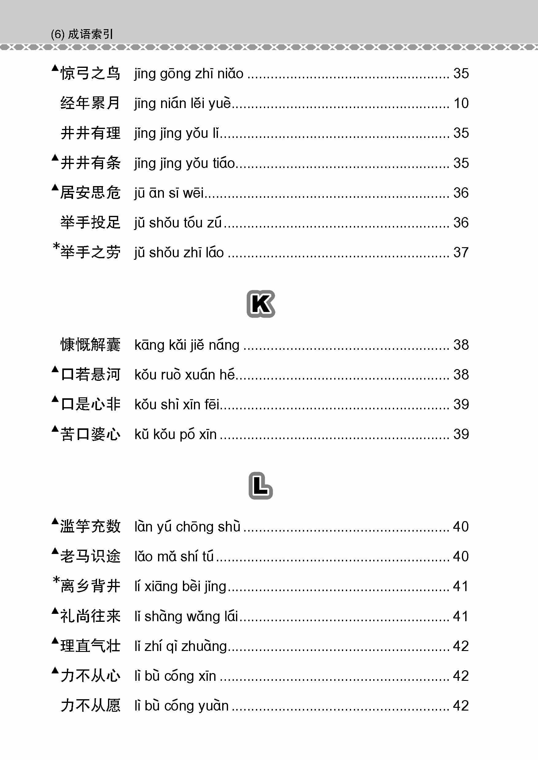 会考加分手册 N-LEVEL华文必考成语 / Examinable Idioms Guide Book For N-Level Chinese