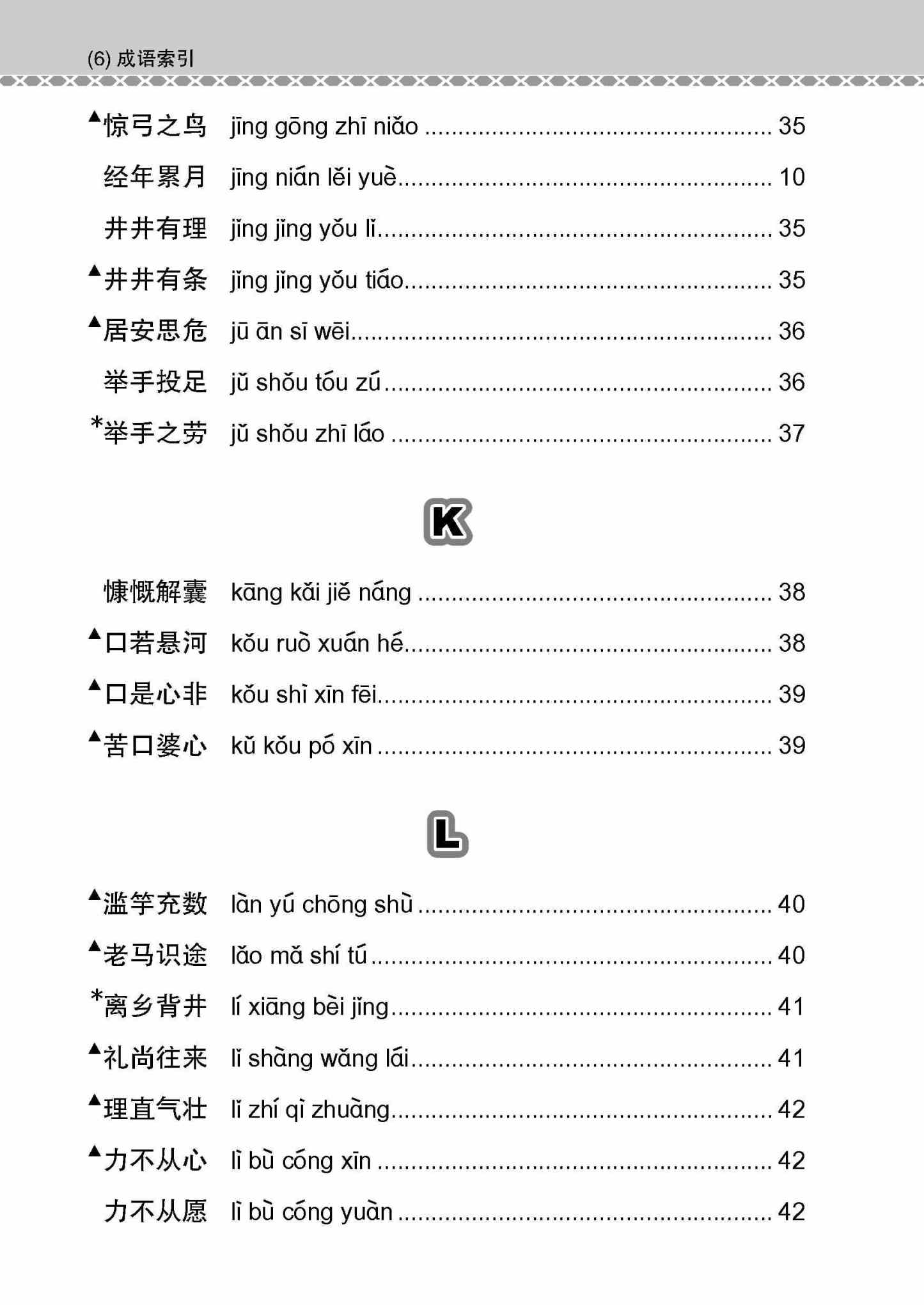 会考加分手册 N-LEVEL华文必考成语 / Examinable Idioms Guide Book For N-Level Chinese