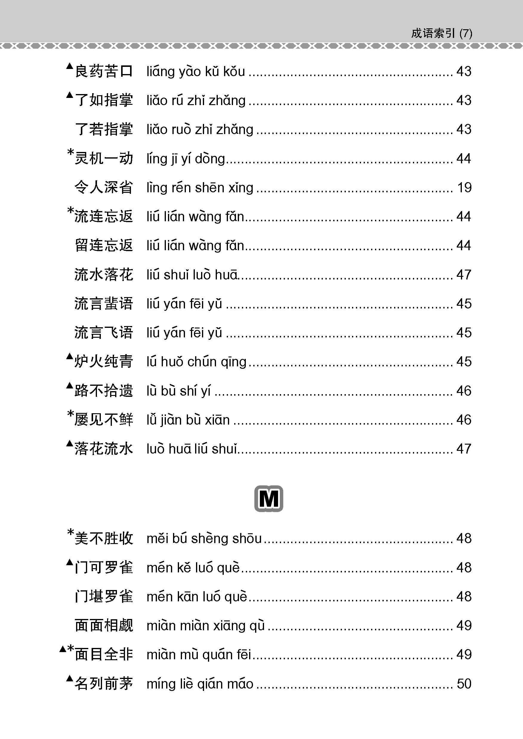 会考加分手册 N-LEVEL华文必考成语 / Examinable Idioms Guide Book For N-Level Chinese