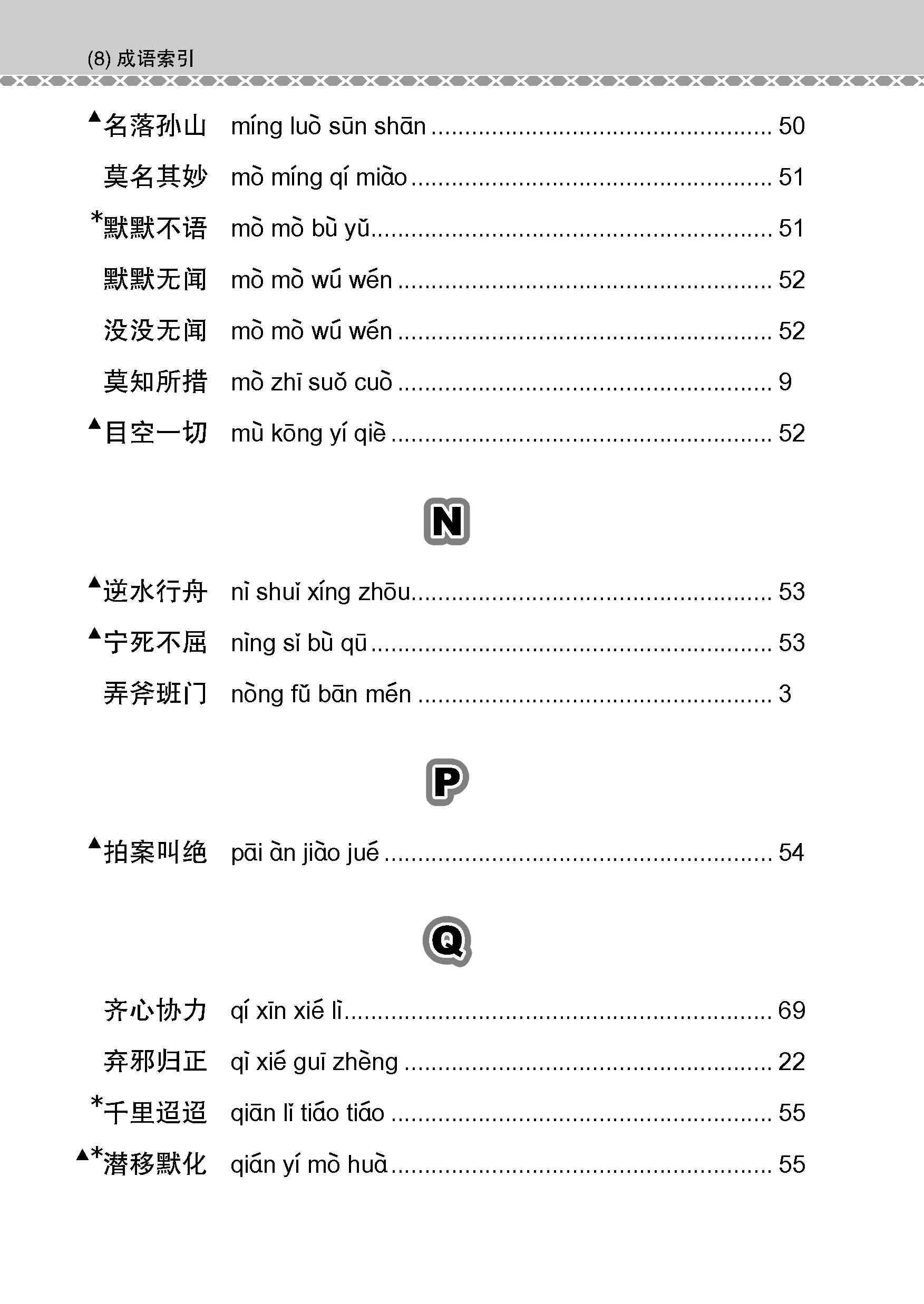 会考加分手册 N-LEVEL华文必考成语 / Examinable Idioms Guide Book For N-Level Chinese