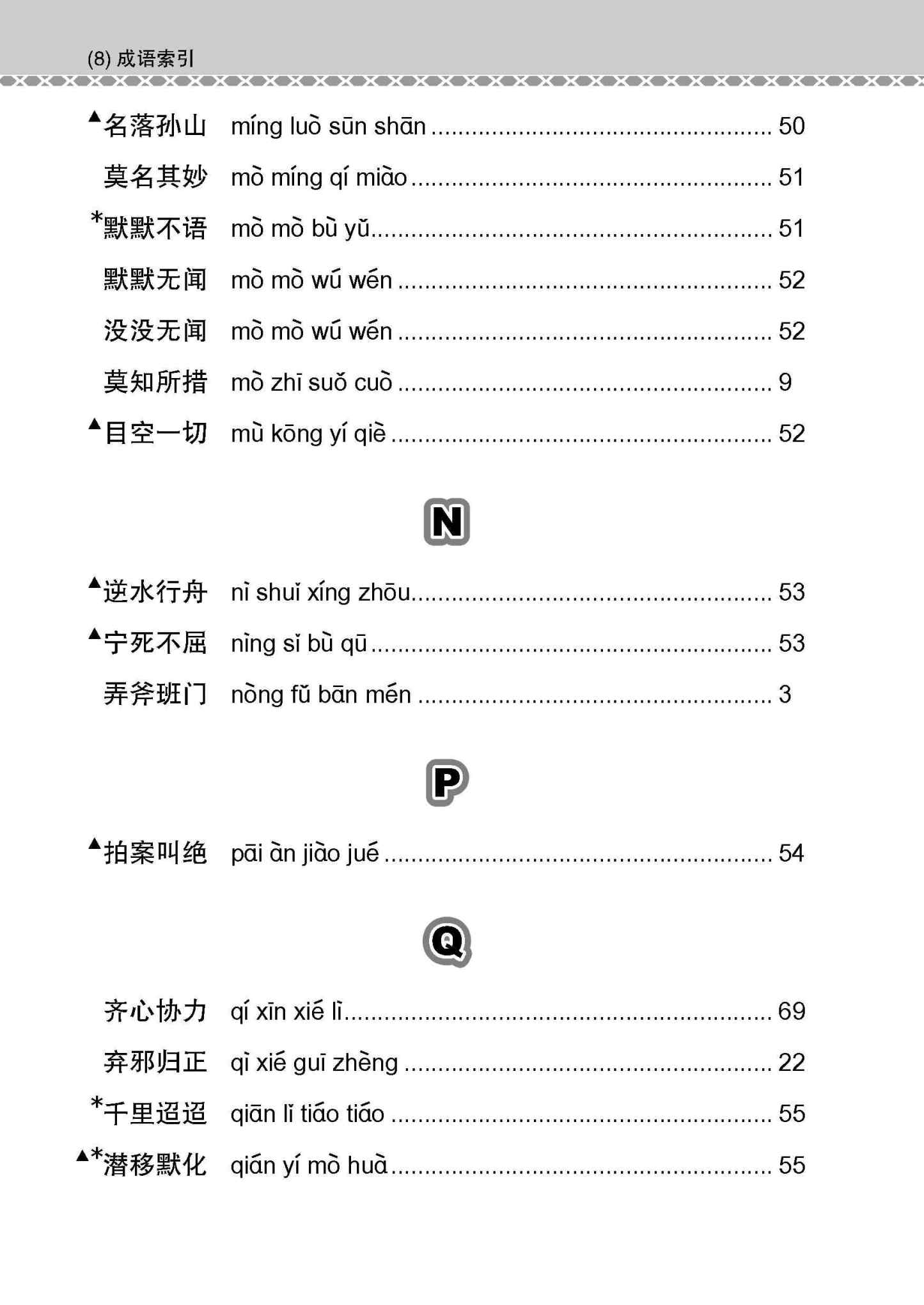 会考加分手册 N-LEVEL华文必考成语 / Examinable Idioms Guide Book For N-Level Chinese