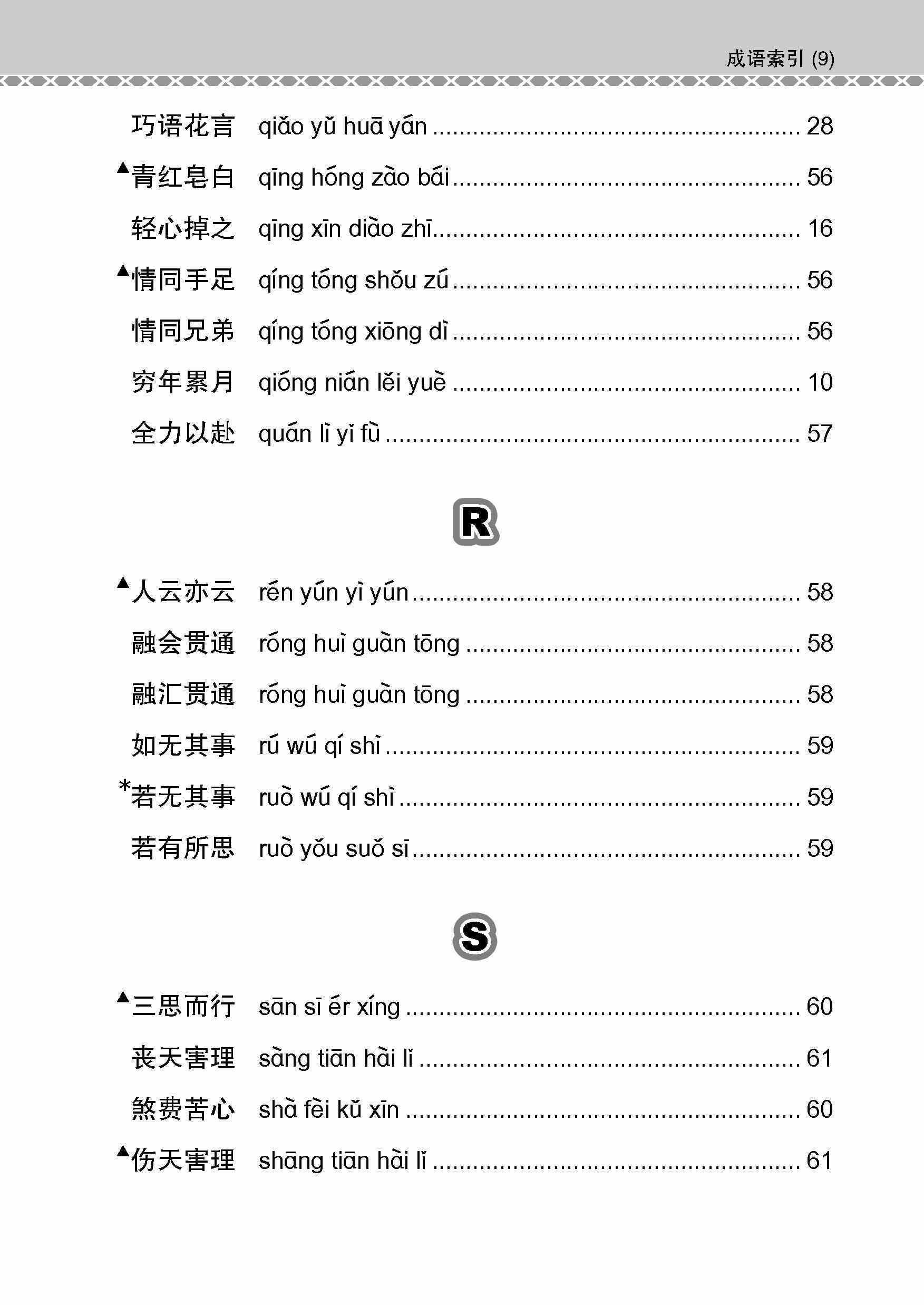 会考加分手册 N-LEVEL华文必考成语 / Examinable Idioms Guide Book For N-Level Chinese
