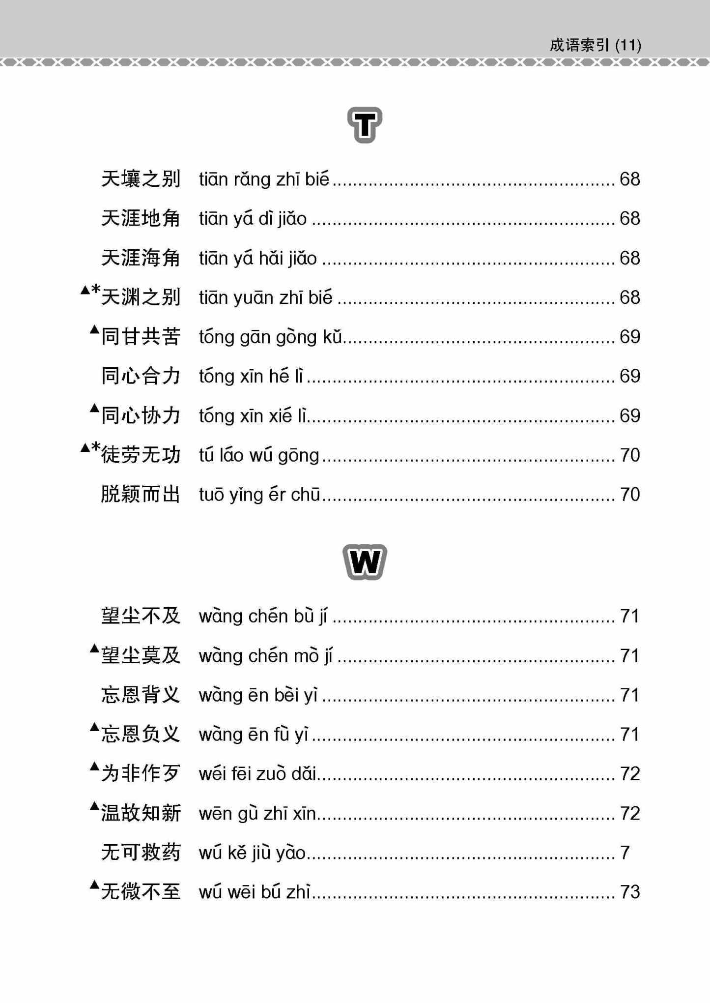 会考加分手册 N-LEVEL华文必考成语 / Examinable Idioms Guide Book For N-Level Chinese