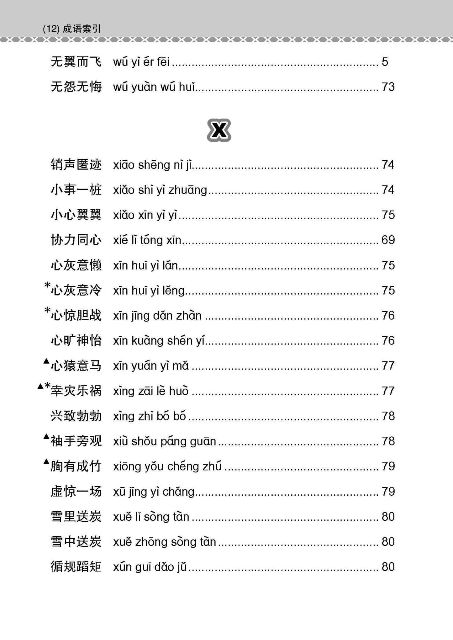 会考加分手册 N-LEVEL华文必考成语 / Examinable Idioms Guide Book For N-Level Chinese
