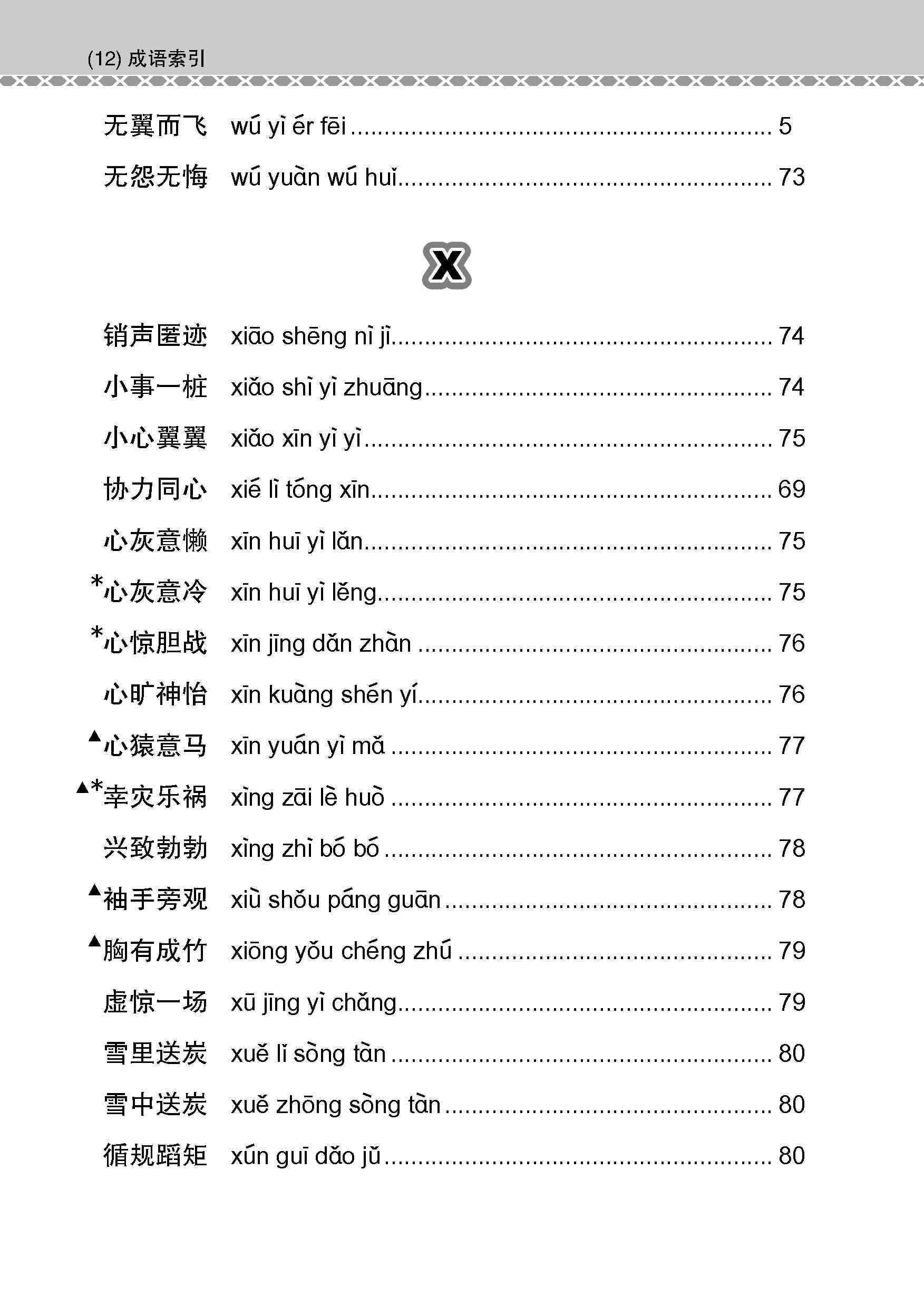 会考加分手册 N-LEVEL华文必考成语 / Examinable Idioms Guide Book For N-Level Chinese