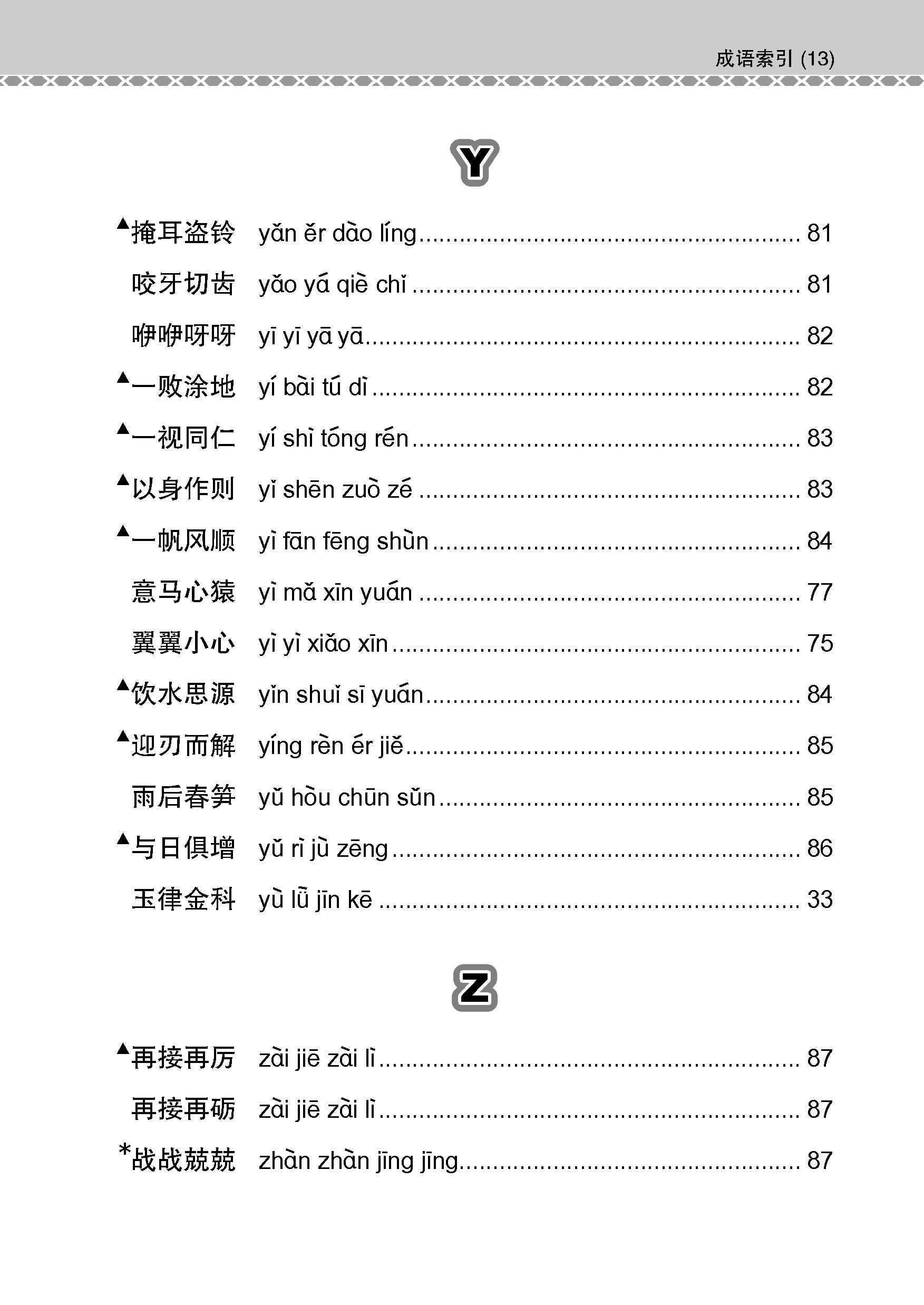 会考加分手册 N-LEVEL华文必考成语 / Examinable Idioms Guide Book For N-Level Chinese