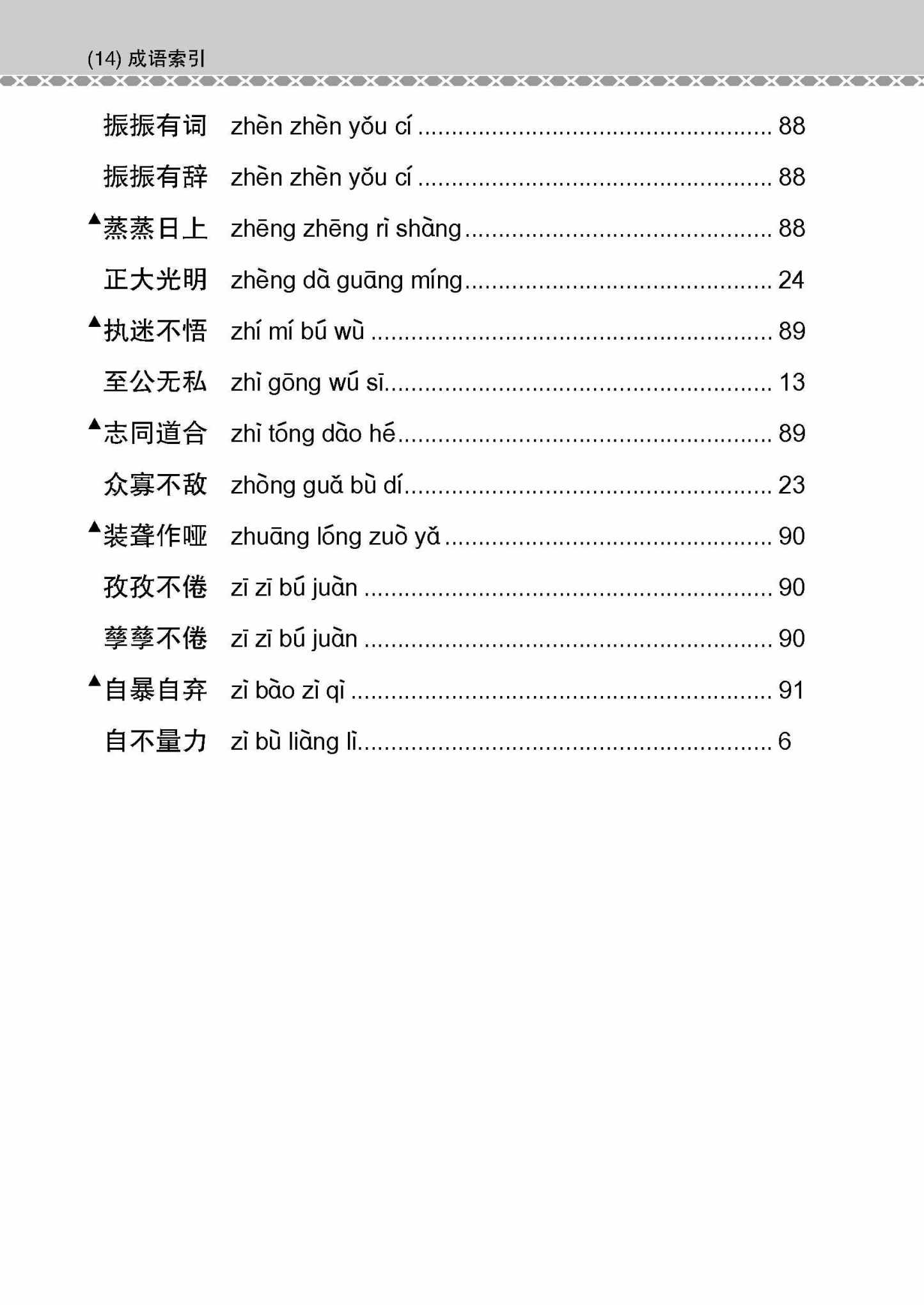 会考加分手册 N-LEVEL华文必考成语 / Examinable Idioms Guide Book For N-Level Chinese