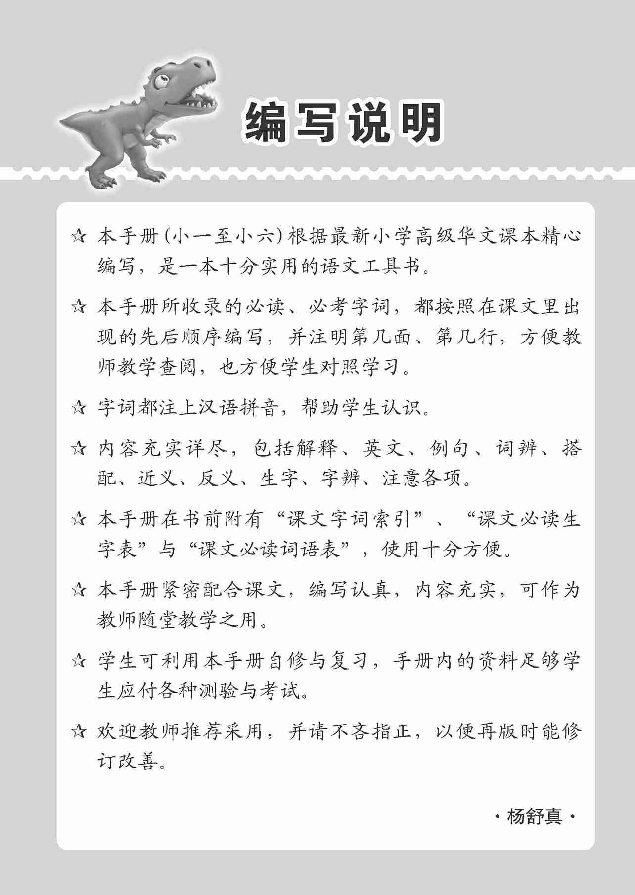 小二高级华文课文字词手册 2A / A HANDBOOK OF HIGHER CHINESE VOCABULARY FOR PRIMARY 2A