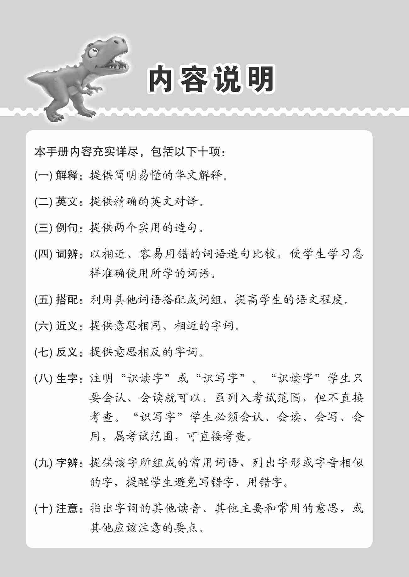 小二高级华文课文字词手册 2A / A HANDBOOK OF HIGHER CHINESE VOCABULARY FOR PRIMARY 2A