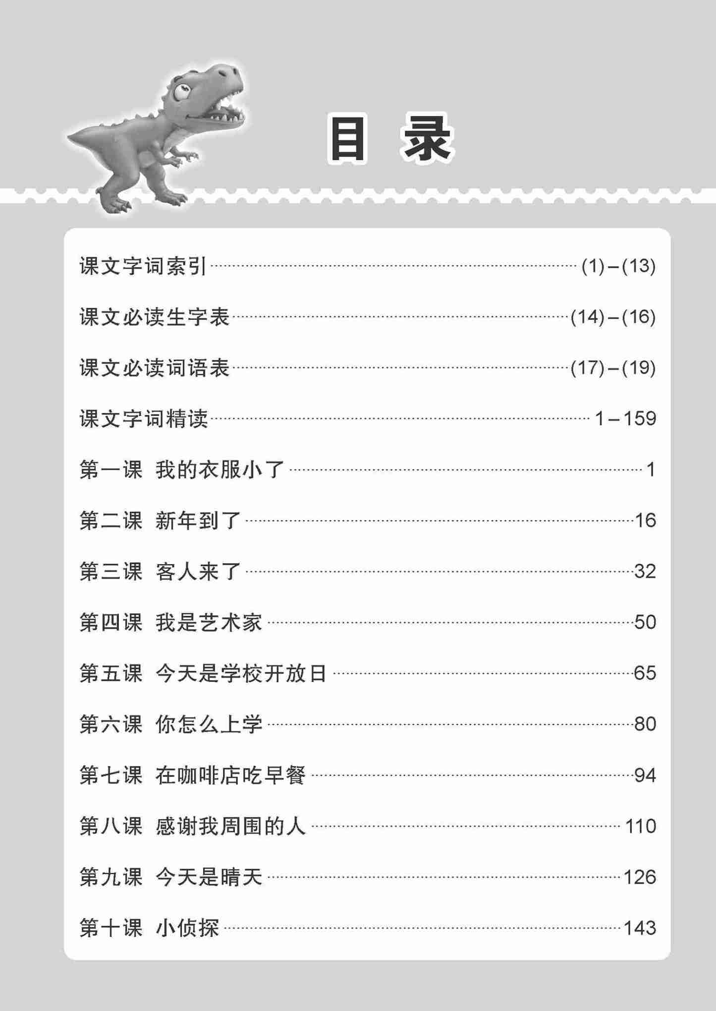 小二高级华文课文字词手册 2A / A HANDBOOK OF HIGHER CHINESE VOCABULARY FOR PRIMARY 2A