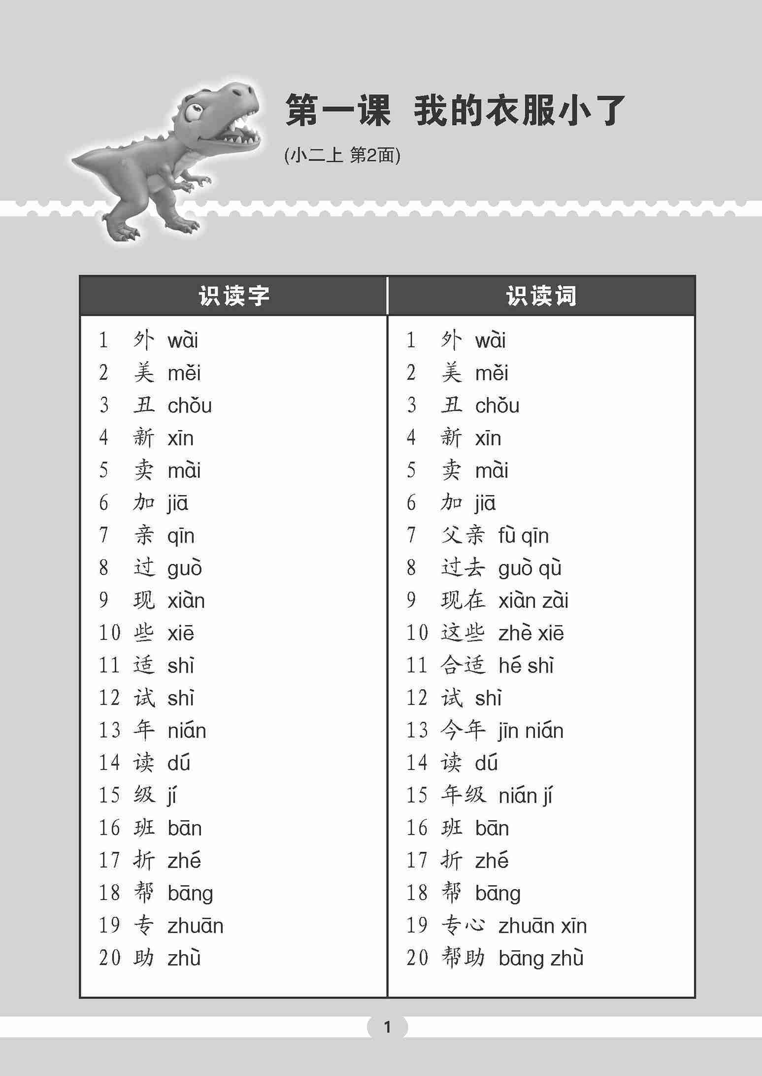 小二高级华文课文字词手册 2A / A HANDBOOK OF HIGHER CHINESE VOCABULARY FOR PRIMARY 2A