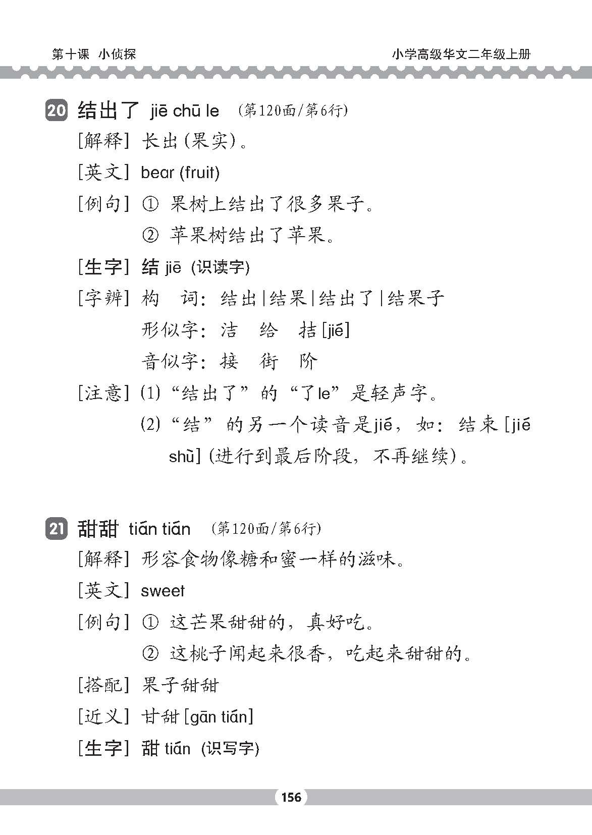 小二高级华文课文字词手册 2A / A HANDBOOK OF HIGHER CHINESE VOCABULARY FOR PRIMARY 2A