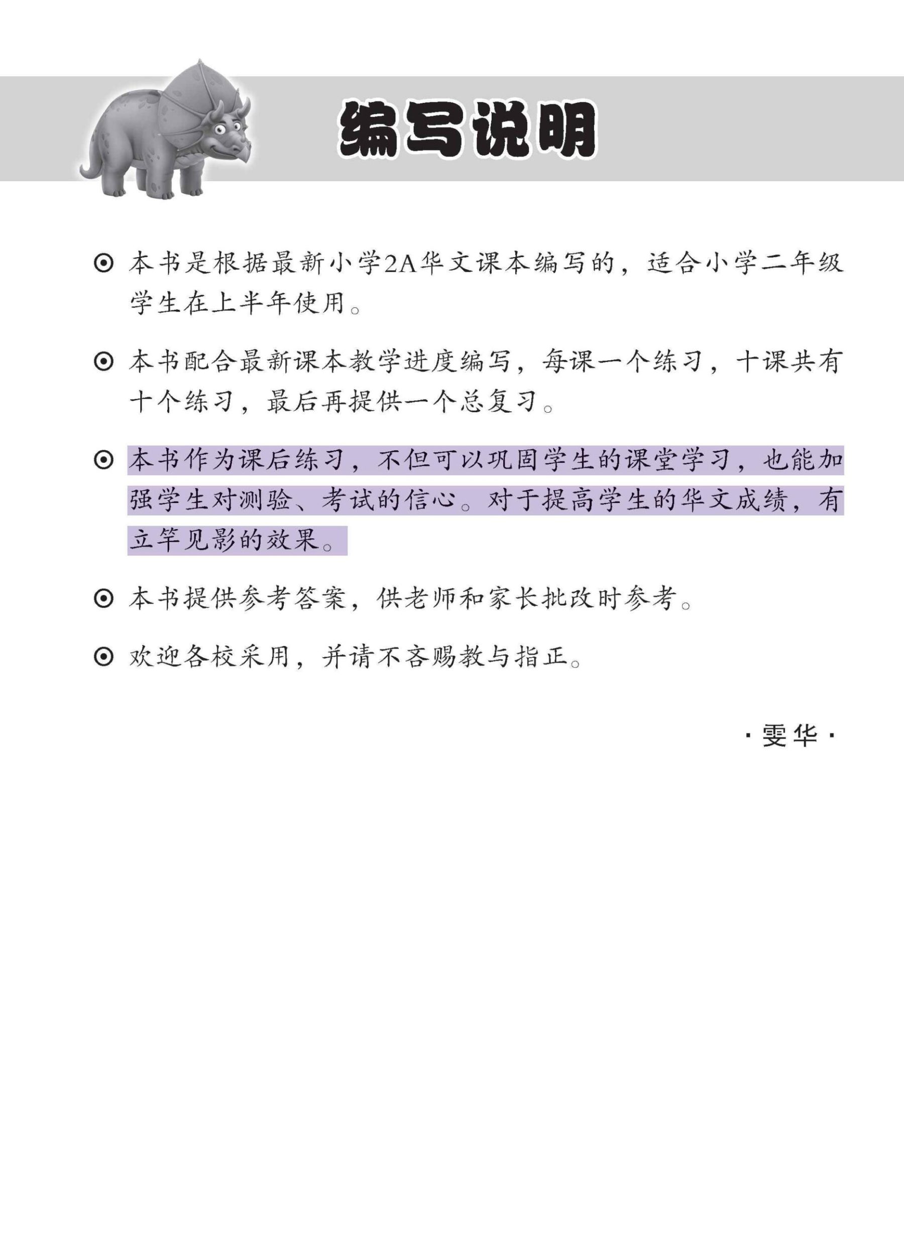 小学二年级华文每课必练 2A / Topical Lesson Practice For Primary 2A [Chinese]