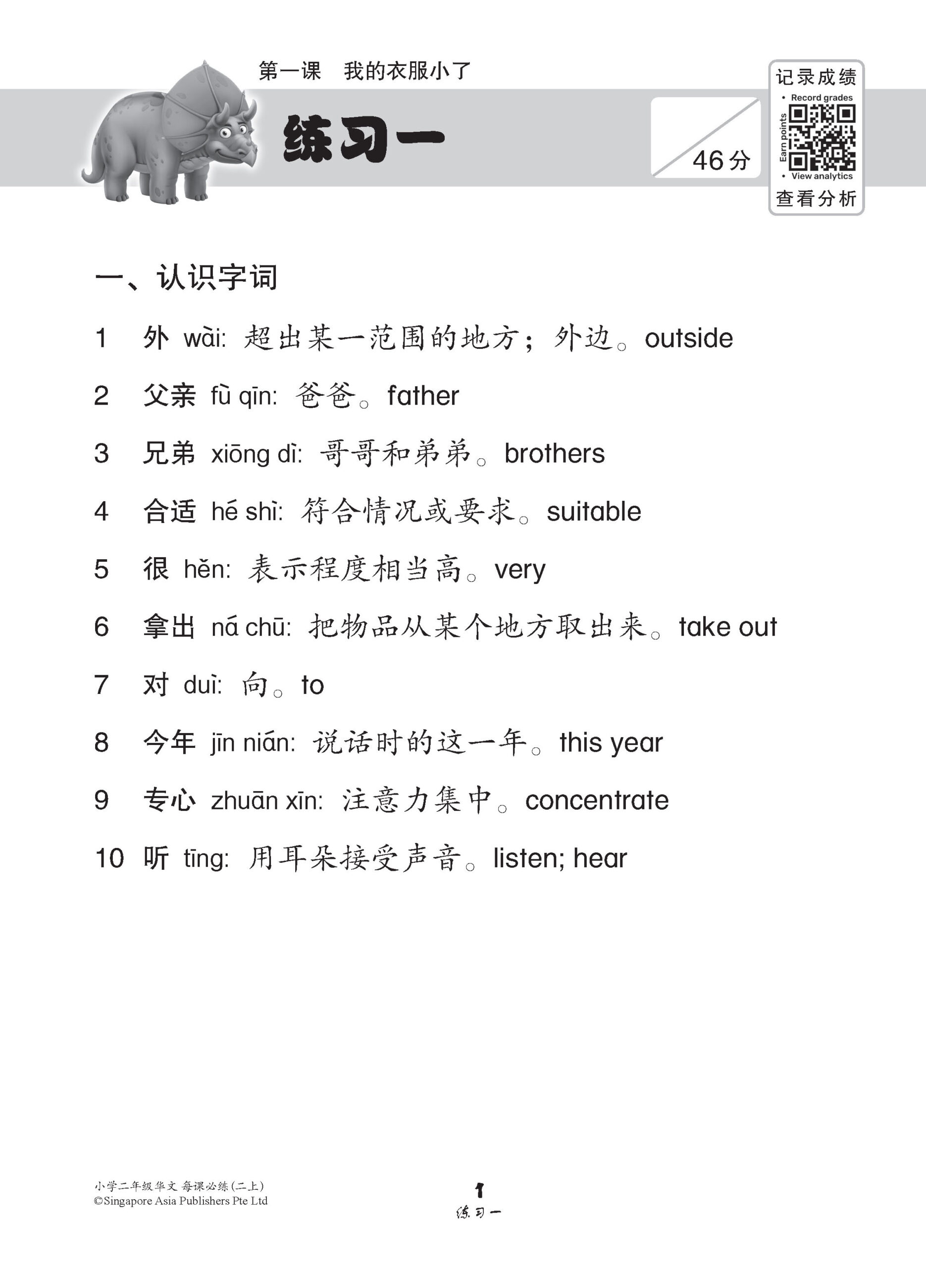 小学二年级华文每课必练 2A / Topical Lesson Practice For Primary 2A [Chinese]