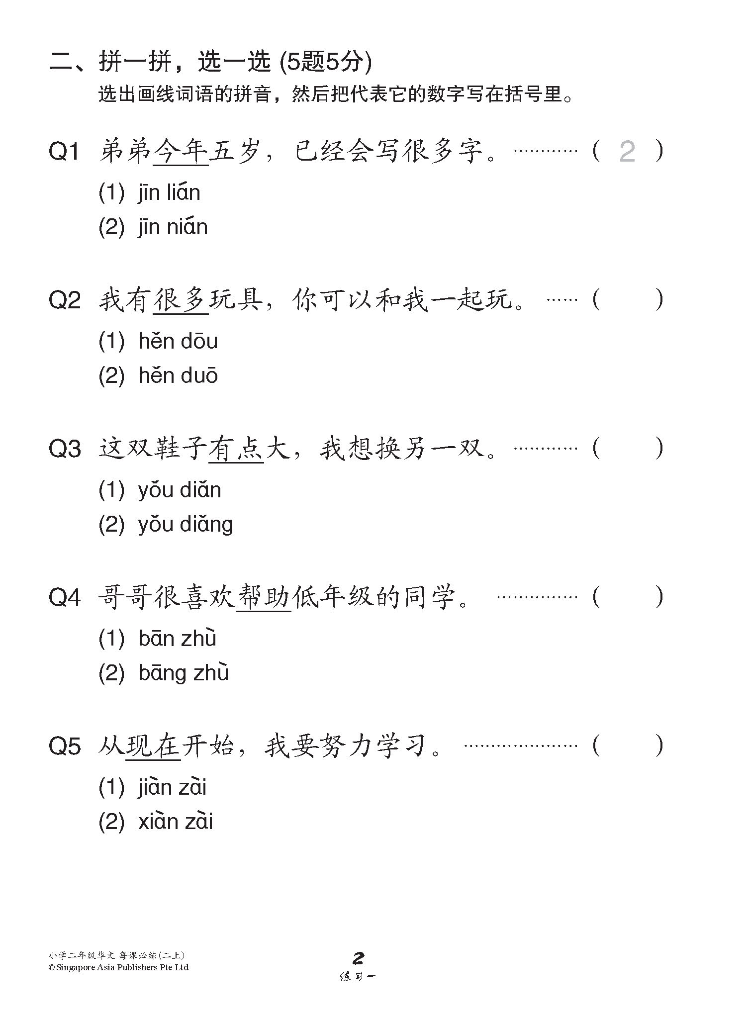 小学二年级华文每课必练 2A / Topical Lesson Practice For Primary 2A [Chinese]