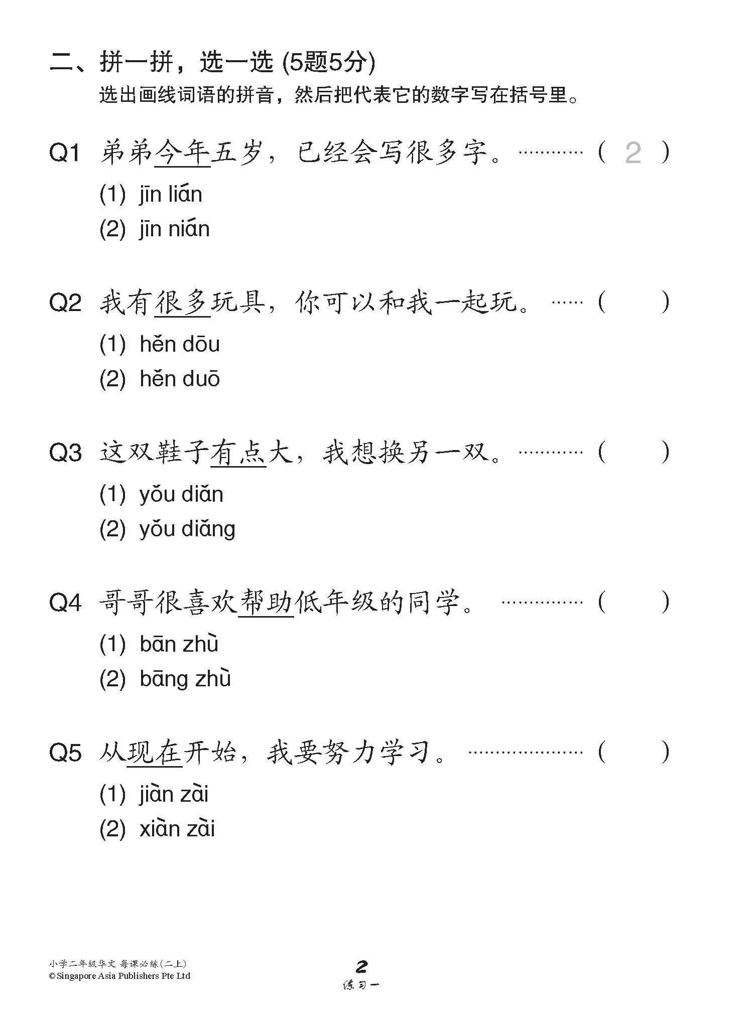 小学二年级华文每课必练 2A / Topical Lesson Practice For Primary 2A [Chinese]