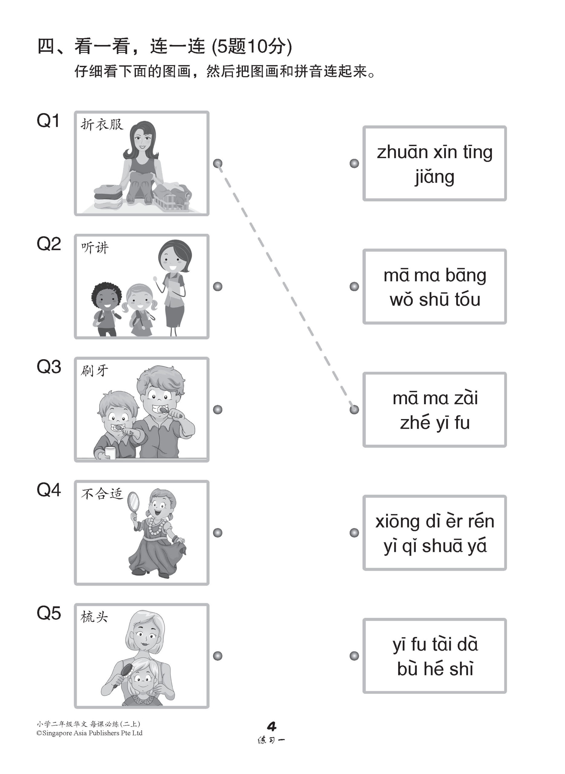 小学二年级华文每课必练 2A / Topical Lesson Practice For Primary 2A [Chinese]