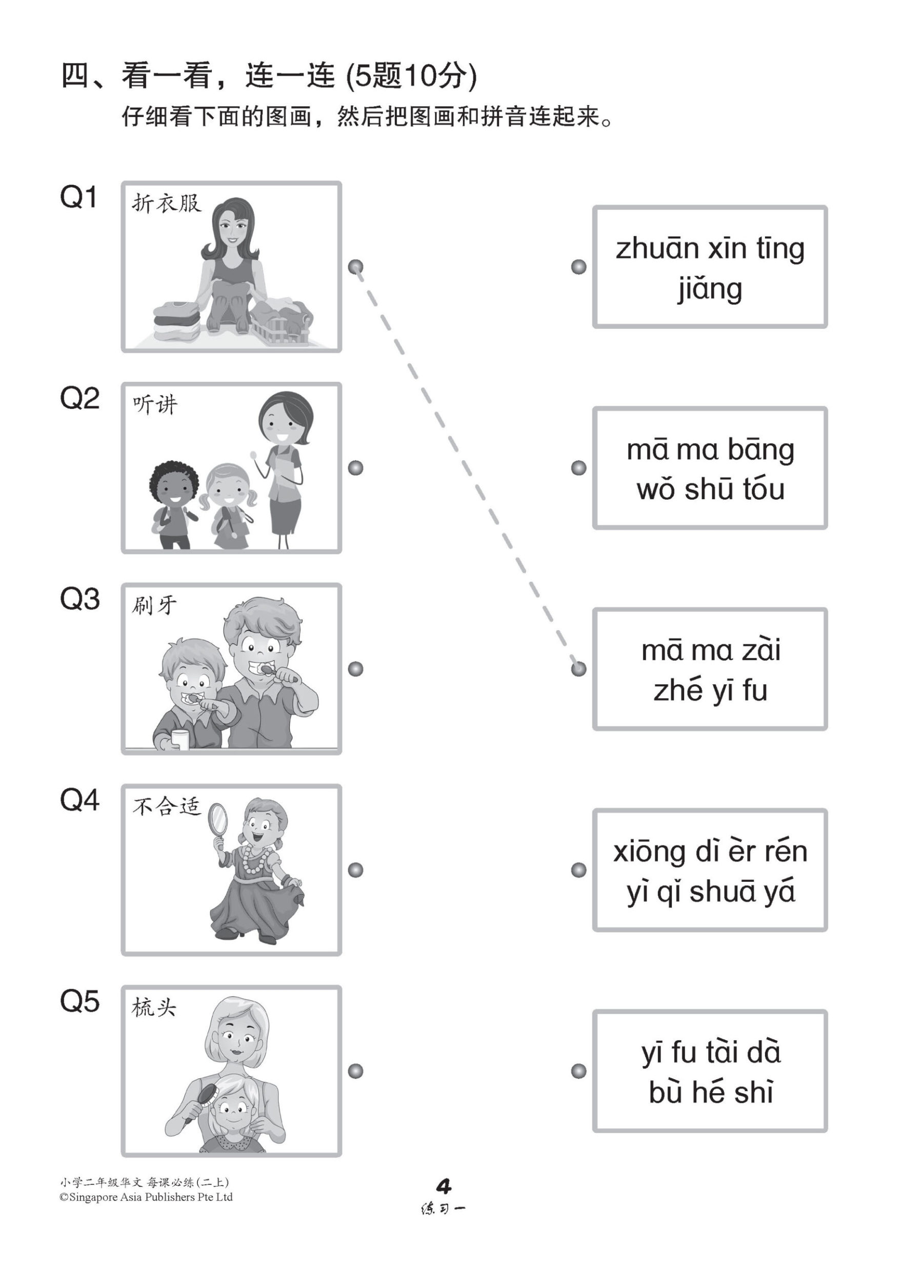 小学二年级华文每课必练 2A / Topical Lesson Practice For Primary 2A [Chinese]
