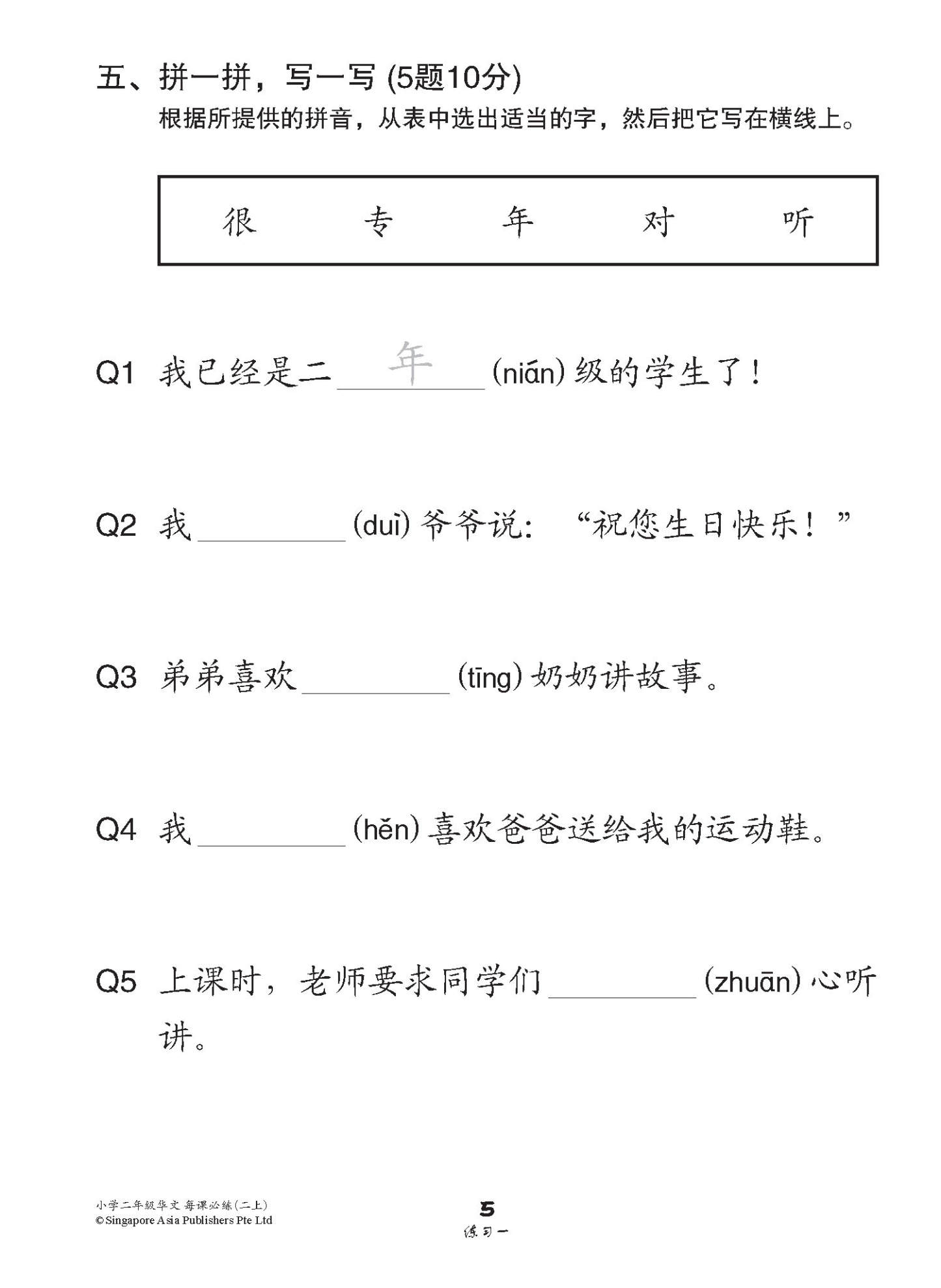 小学二年级华文每课必练 2A / Topical Lesson Practice For Primary 2A [Chinese]