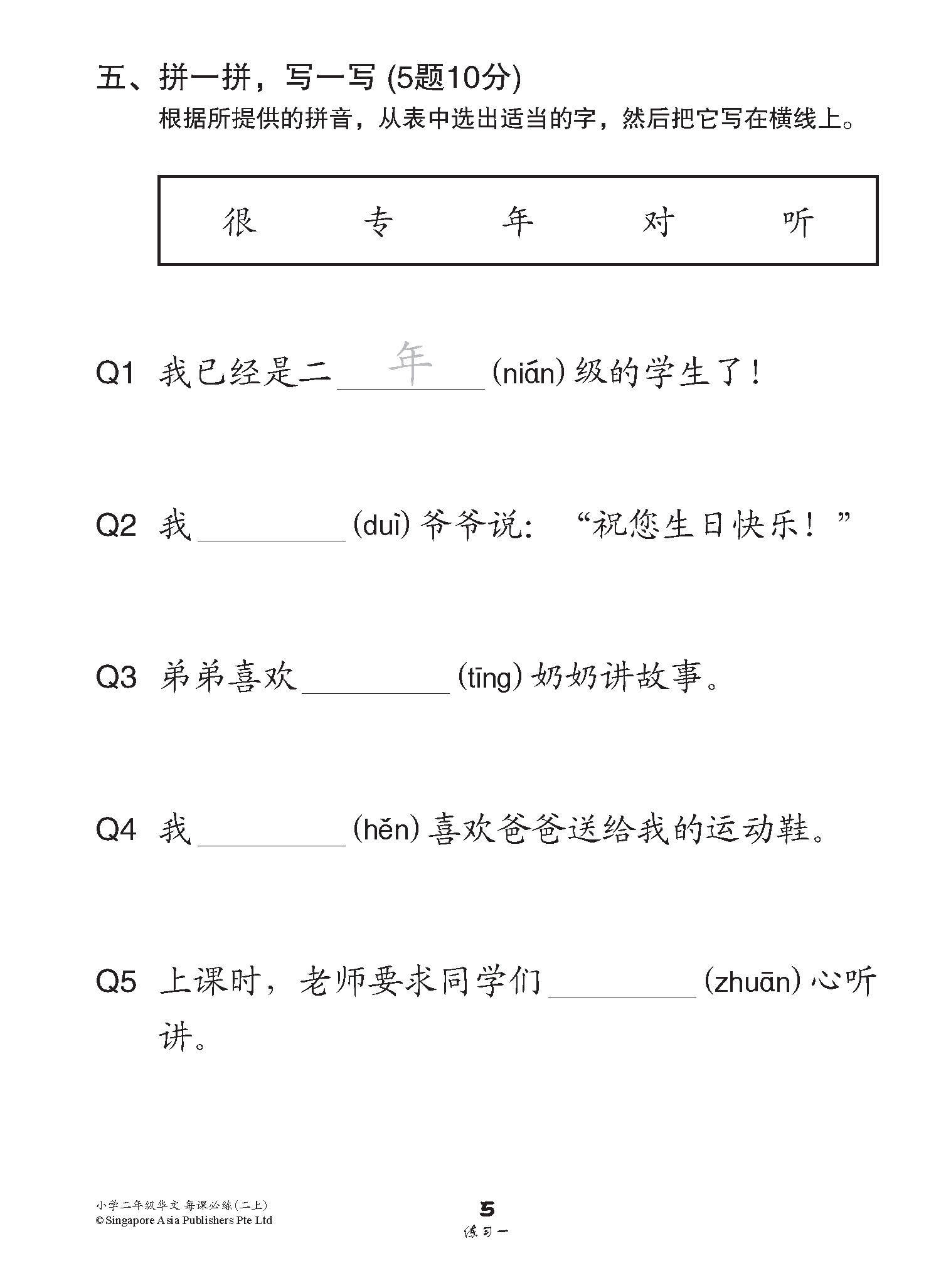 小学二年级华文每课必练 2A / Topical Lesson Practice For Primary 2A [Chinese]
