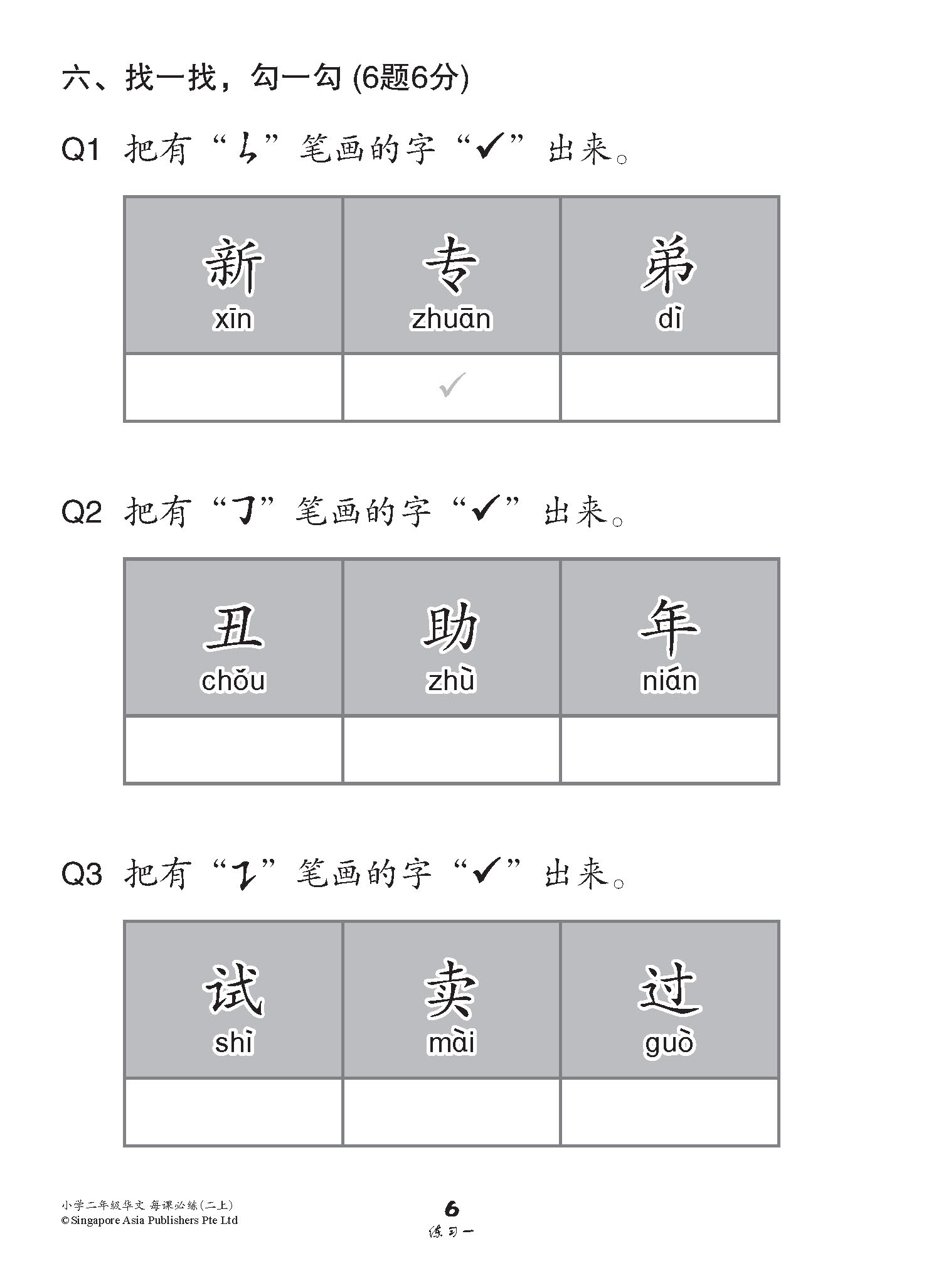小学二年级华文每课必练 2A / Topical Lesson Practice For Primary 2A [Chinese]