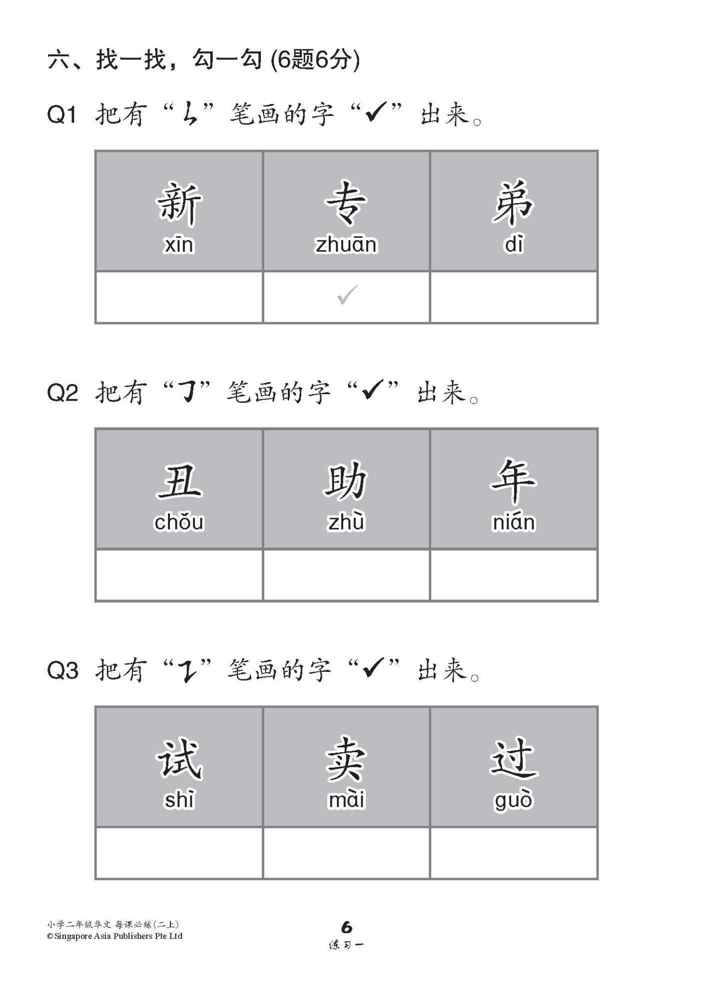 小学二年级华文每课必练 2A / Topical Lesson Practice For Primary 2A [Chinese]