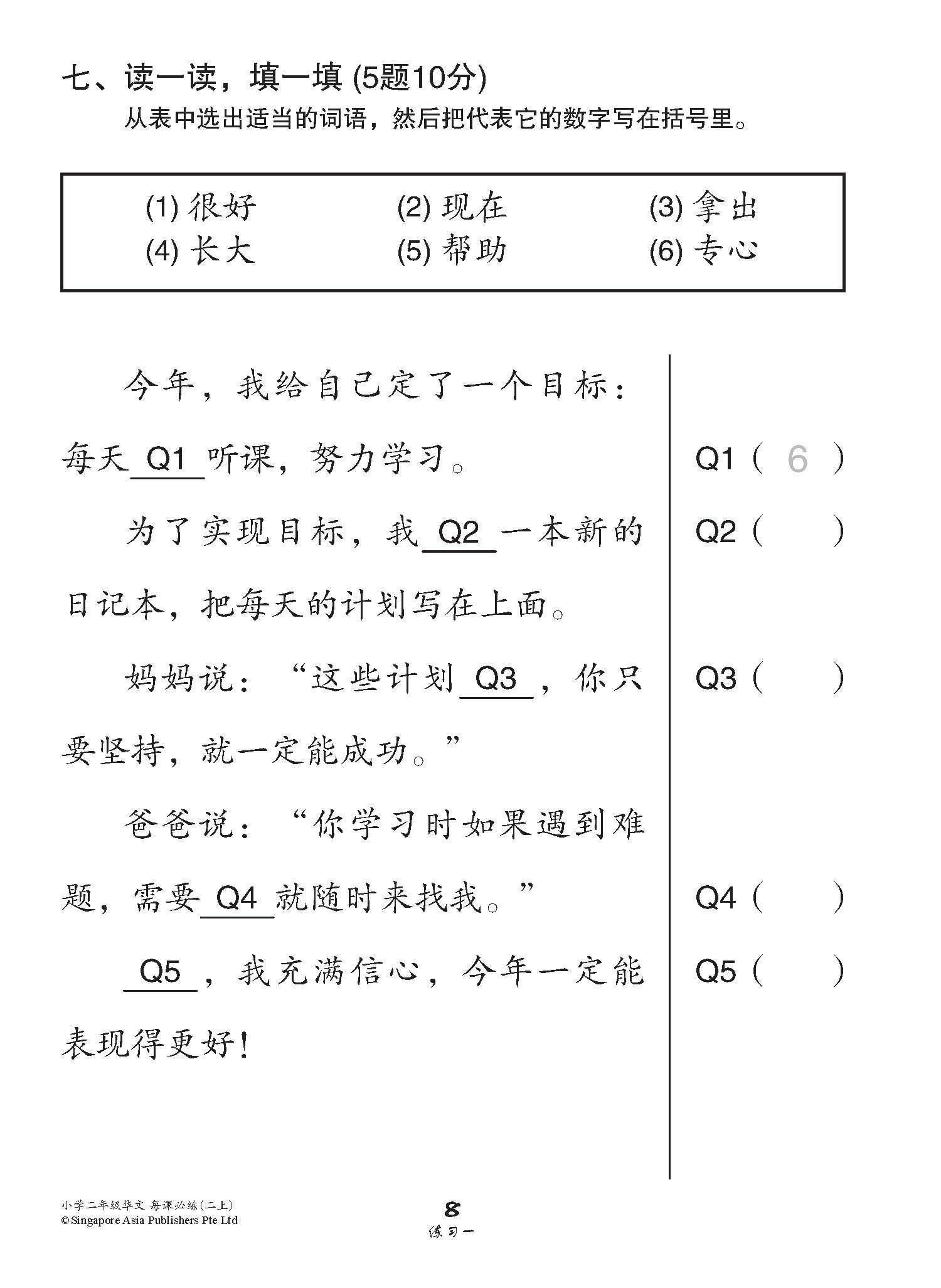 小学二年级华文每课必练 2A / Topical Lesson Practice For Primary 2A [Chinese]