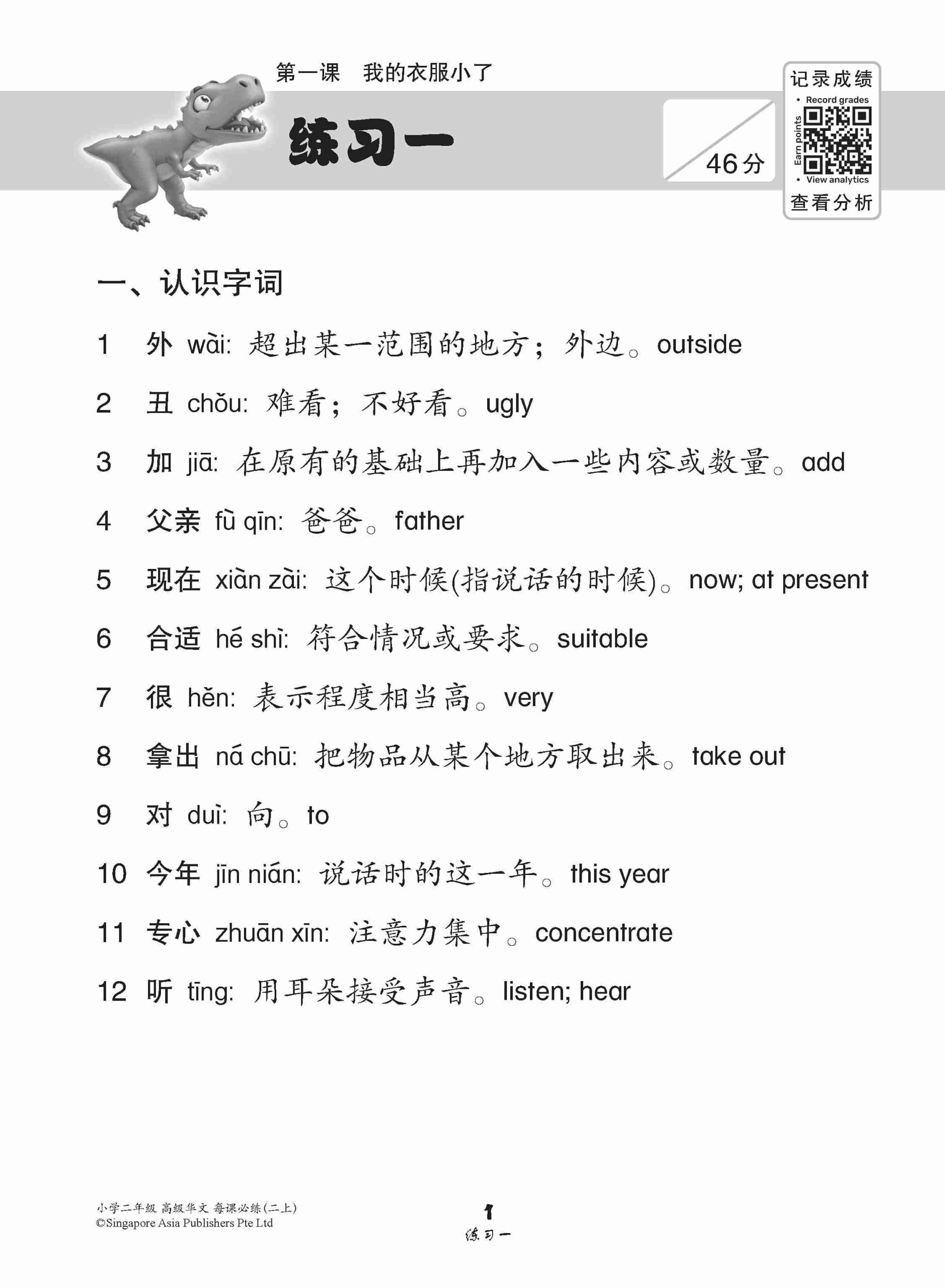 小学二年级高级华文每课必练 2A / Topical Lesson Practice For Primary 2A [Higher Chinese]