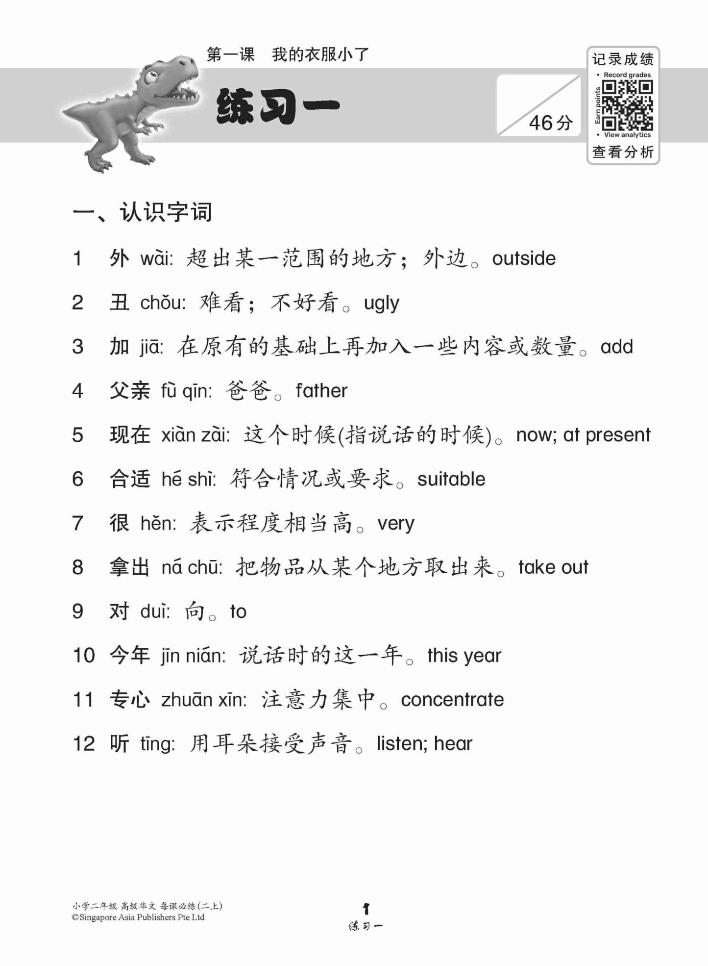 小学二年级高级华文每课必练 2A / Topical Lesson Practice For Primary 2A [Higher Chinese]