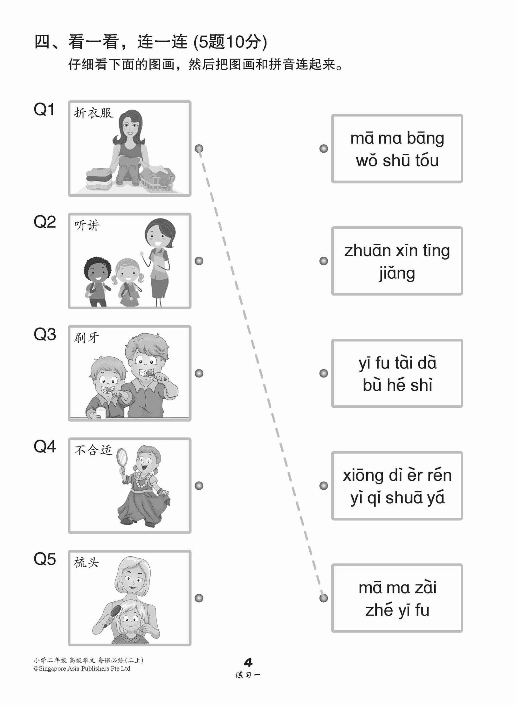 小学二年级高级华文每课必练 2A / Topical Lesson Practice For Primary 2A [Higher Chinese]