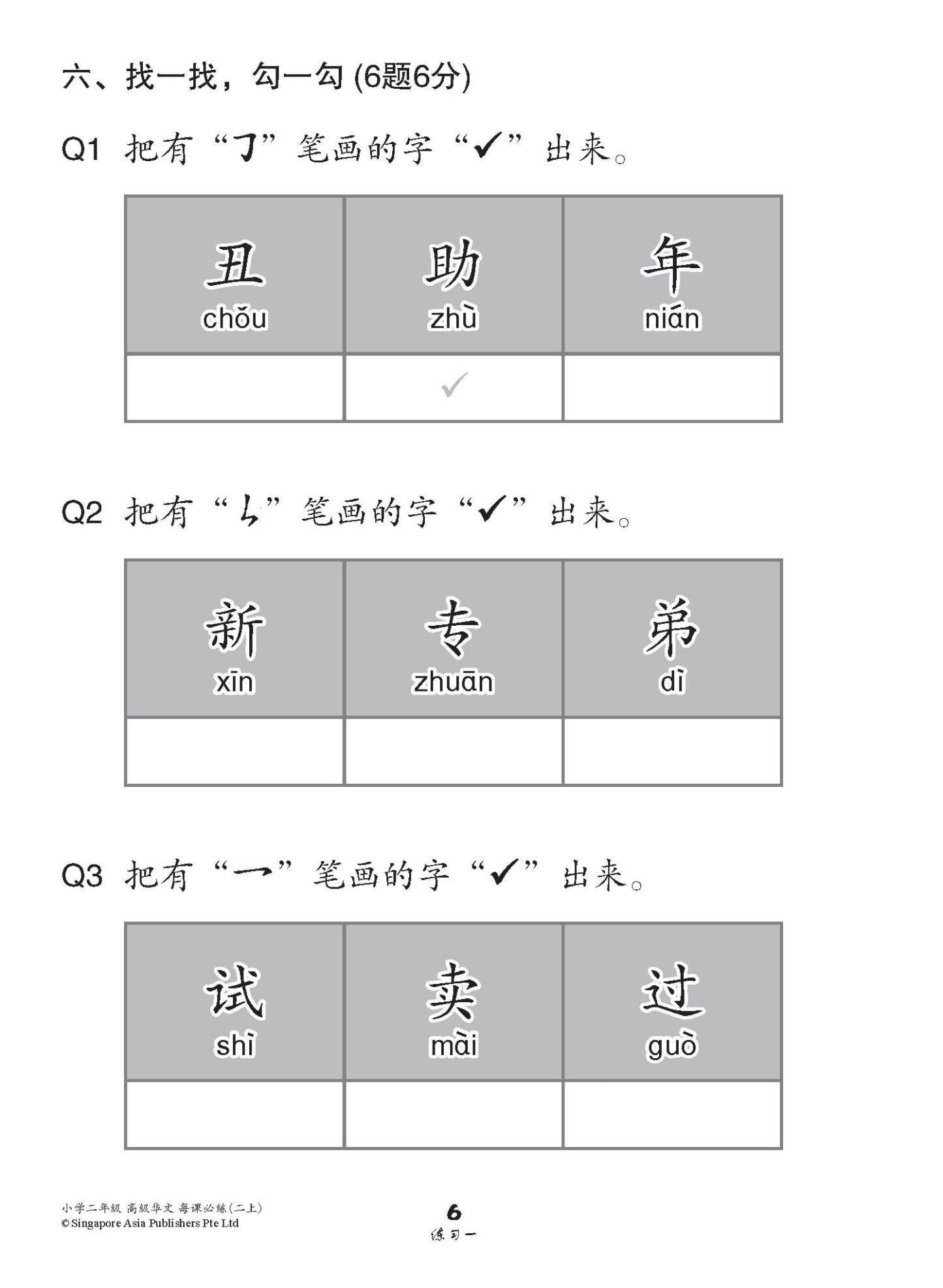 小学二年级高级华文每课必练 2A / Topical Lesson Practice For Primary 2A [Higher Chinese]