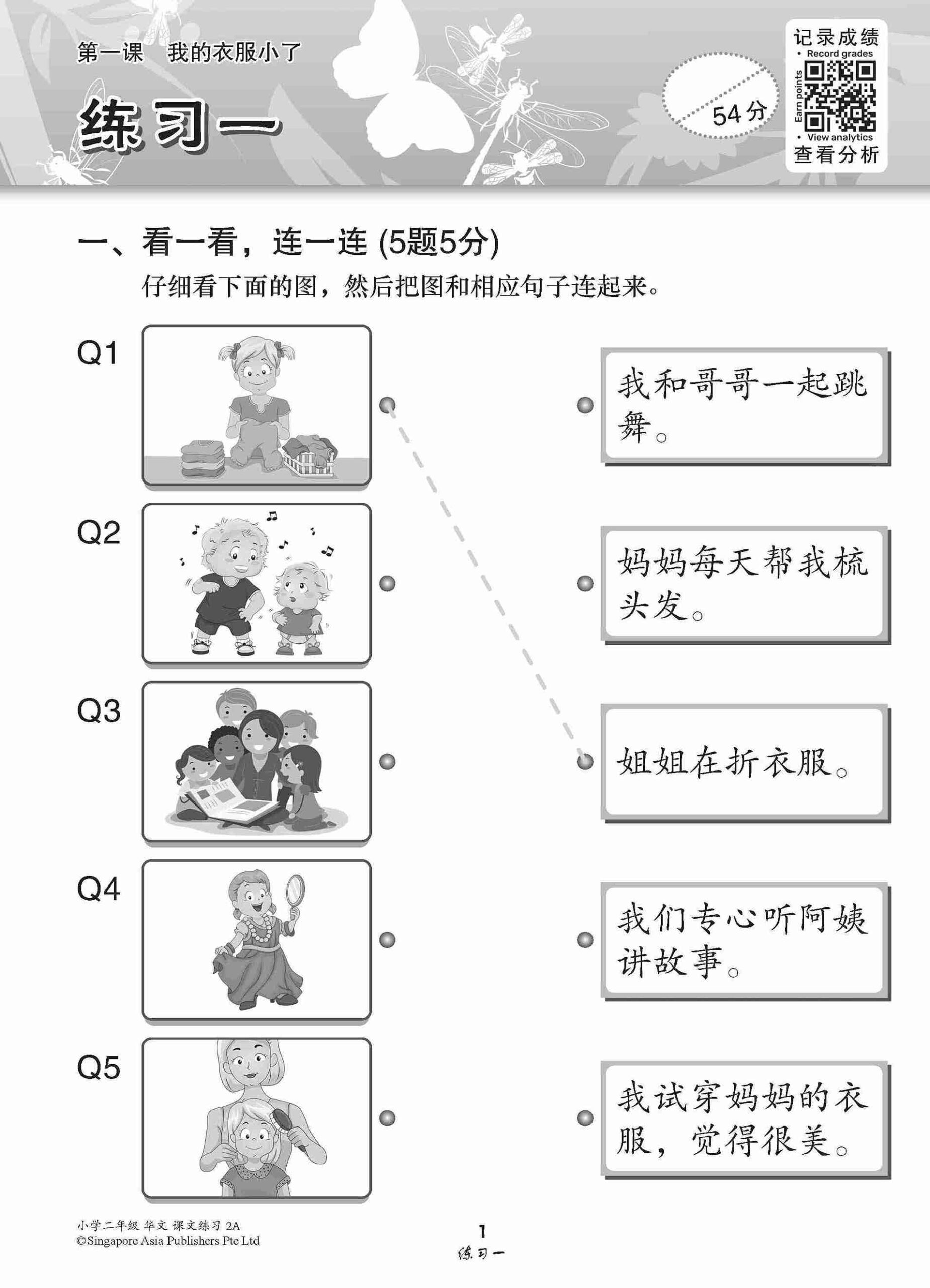 小学二年级华文课文练习 2A / Topical Lesson Exercises For Primary 2A [Chinese]