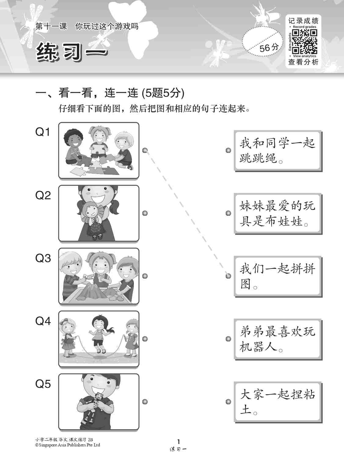 小学二年级华文课文练习 2B (Topical Lesson Exercises For Primary 2B [Chinese])