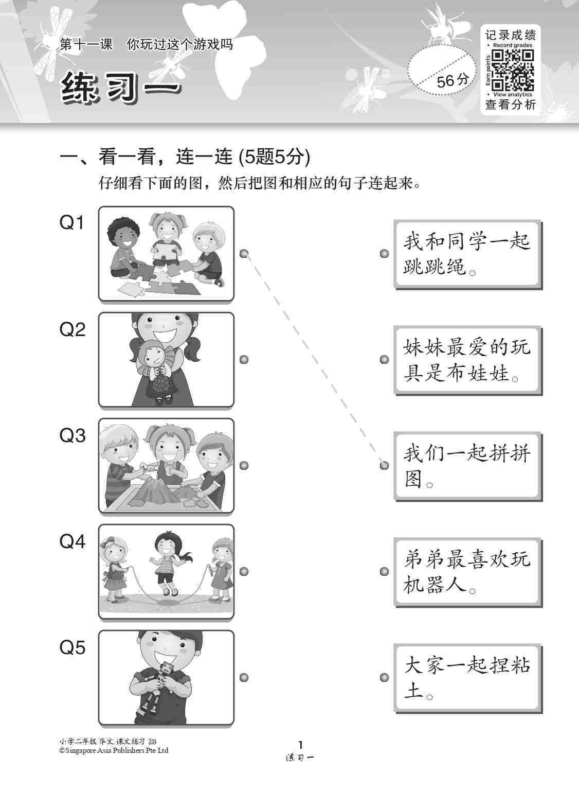 小学二年级华文课文练习 2B (Topical Lesson Exercises For Primary 2B [Chinese])
