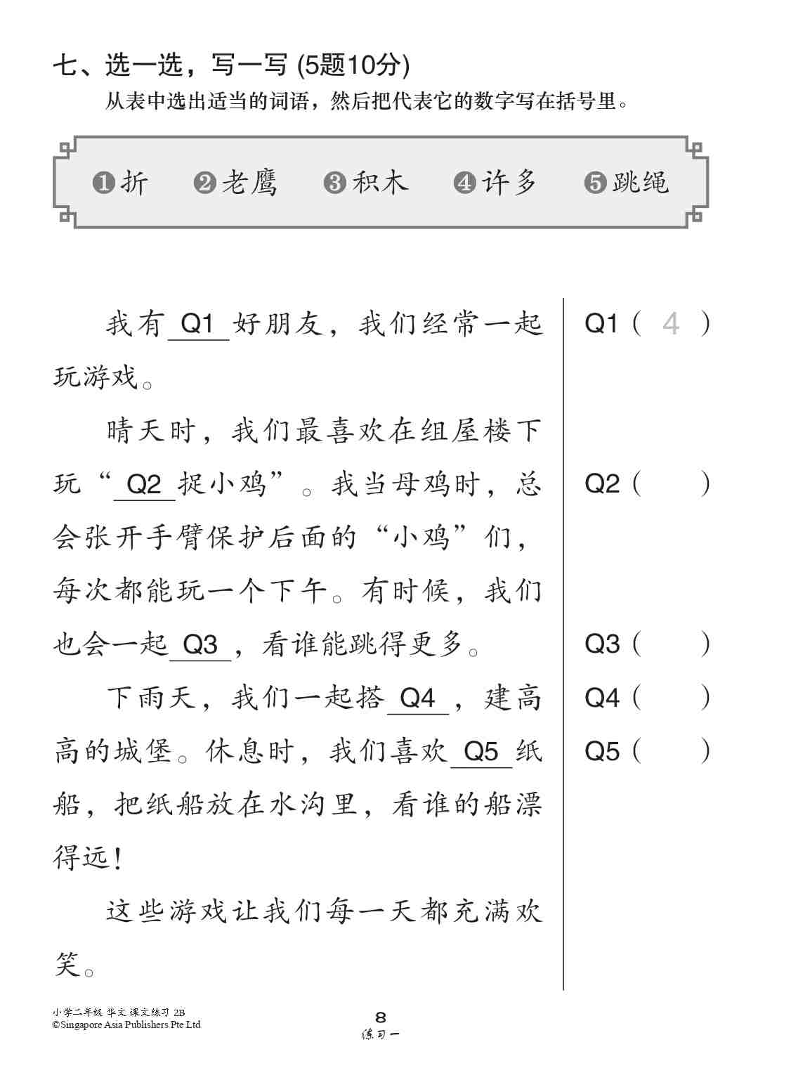 小学二年级华文课文练习 2B (Topical Lesson Exercises For Primary 2B [Chinese])
