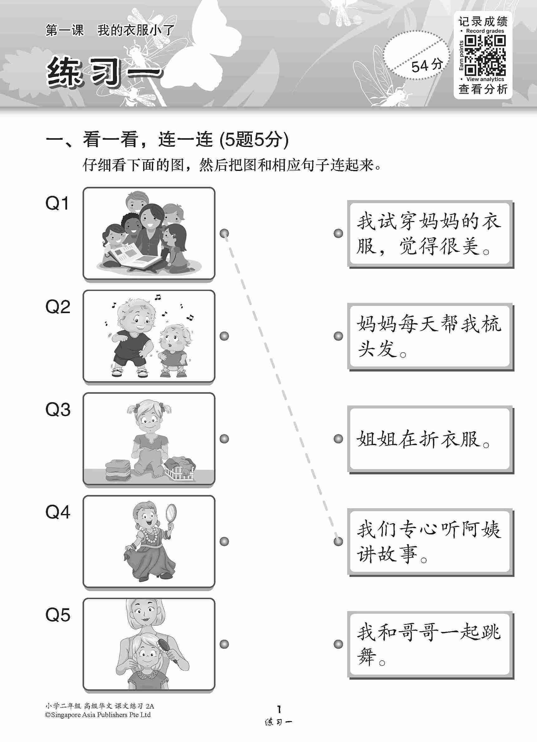 小学二年级高级华文课文练习 2A / Topical Lesson Exercises For Primary 2A [Higher Chinese]