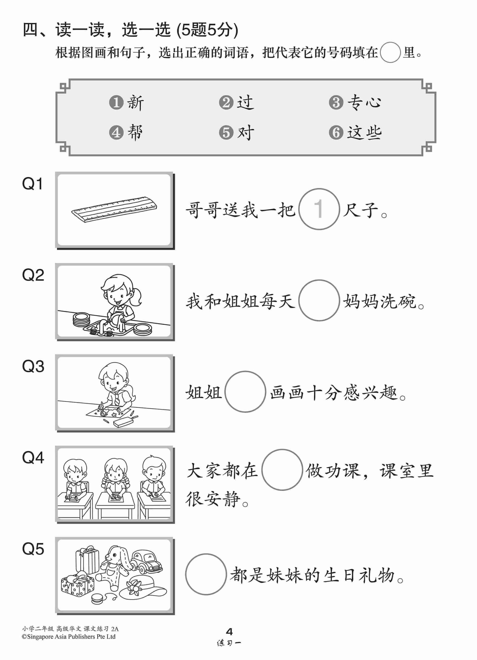 小学二年级高级华文课文练习 2A / Topical Lesson Exercises For Primary 2A [Higher Chinese]