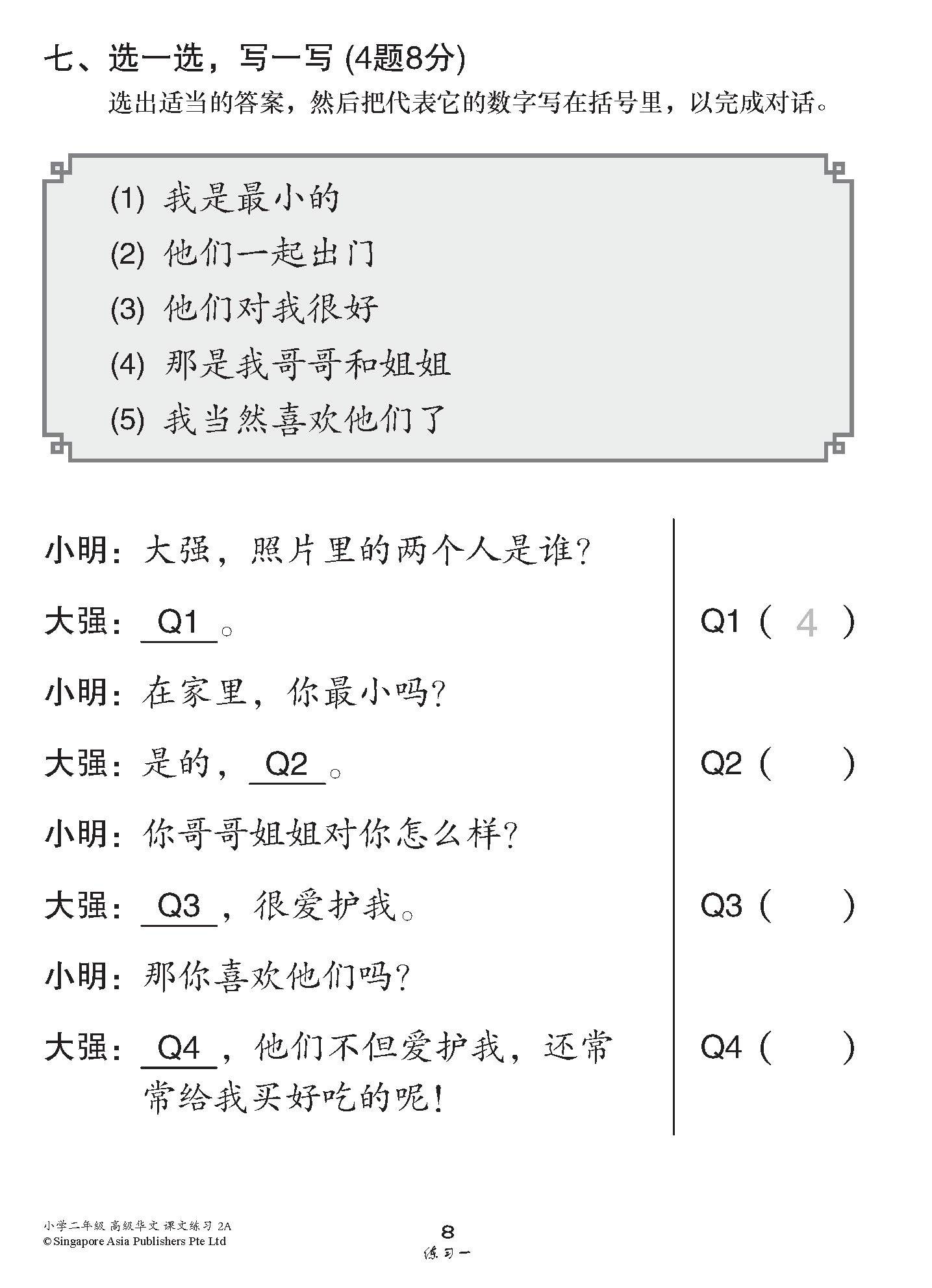 小学二年级高级华文课文练习 2A / Topical Lesson Exercises For Primary 2A [Higher Chinese]