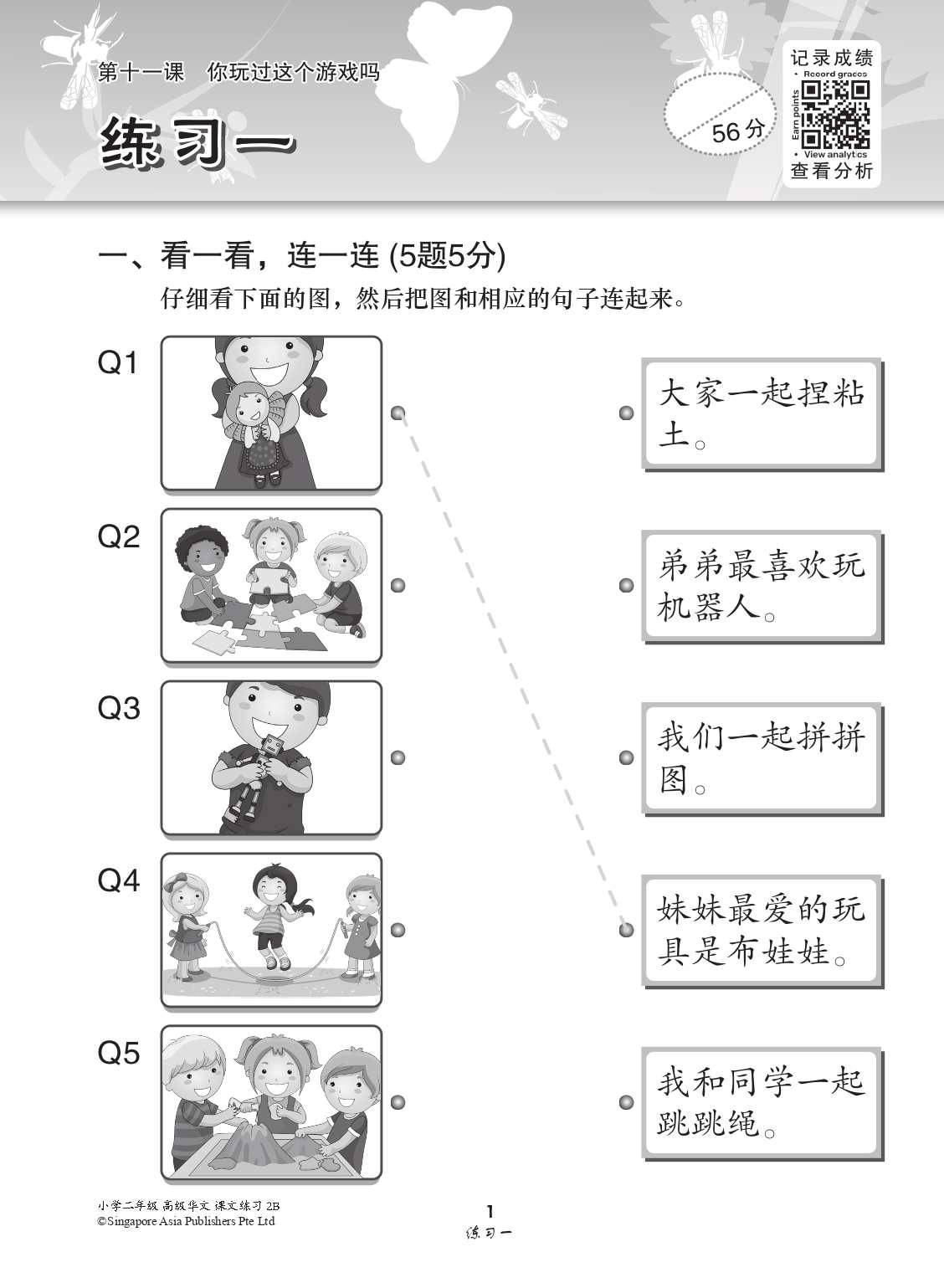小学二年级高级华文课文练习 2B (Topical Lesson Exercises For Primary 2B [Higher Chinese])