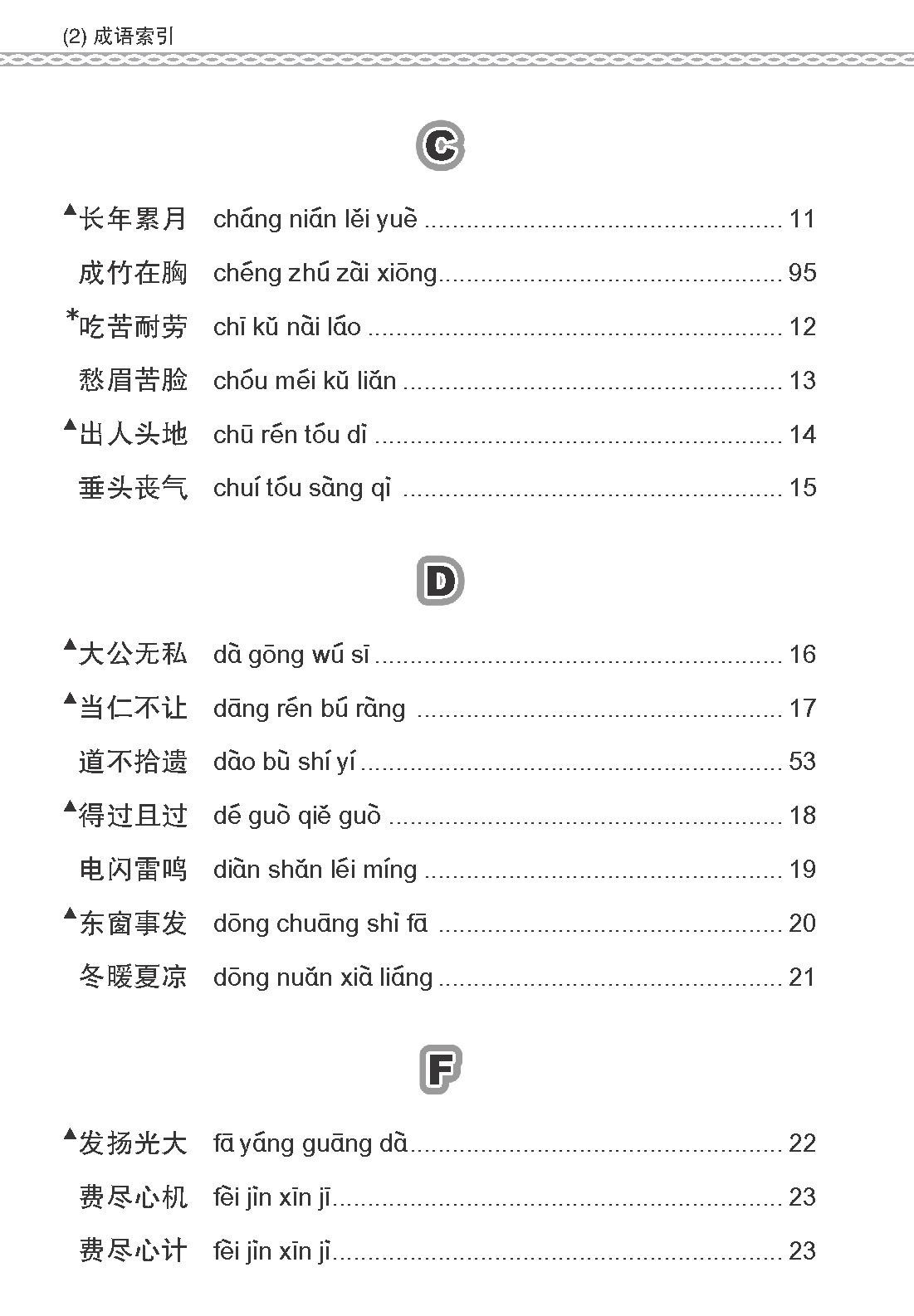 会考加分手册 PSLE高级华文必考成语 / Examinable Idioms For PSLE Higher Chinese