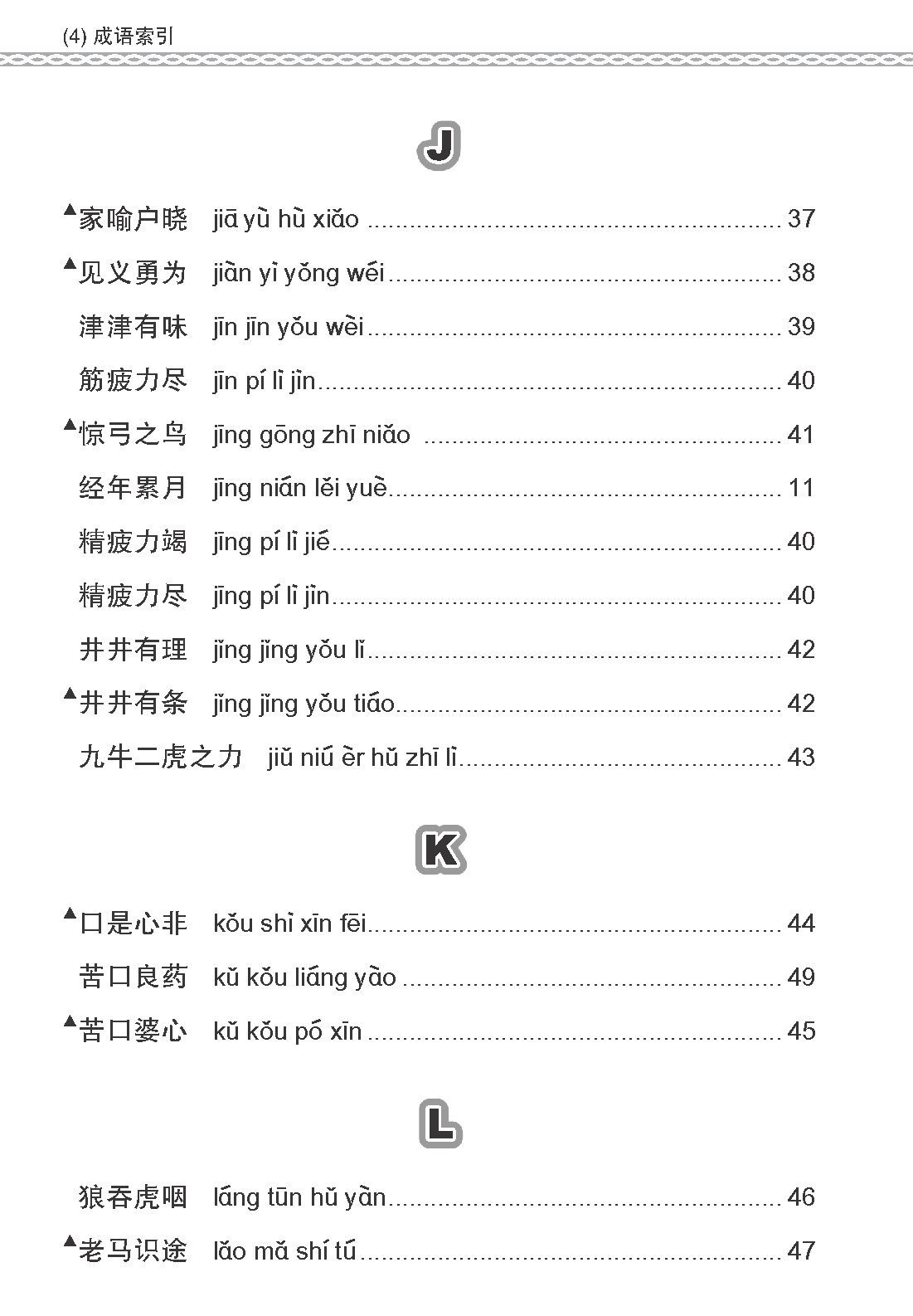 会考加分手册 PSLE高级华文必考成语 / Examinable Idioms For PSLE Higher Chinese