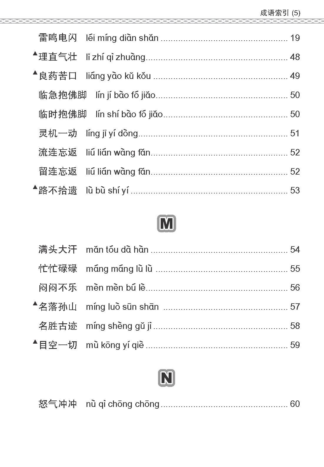 会考加分手册 PSLE高级华文必考成语 / Examinable Idioms For PSLE Higher Chinese