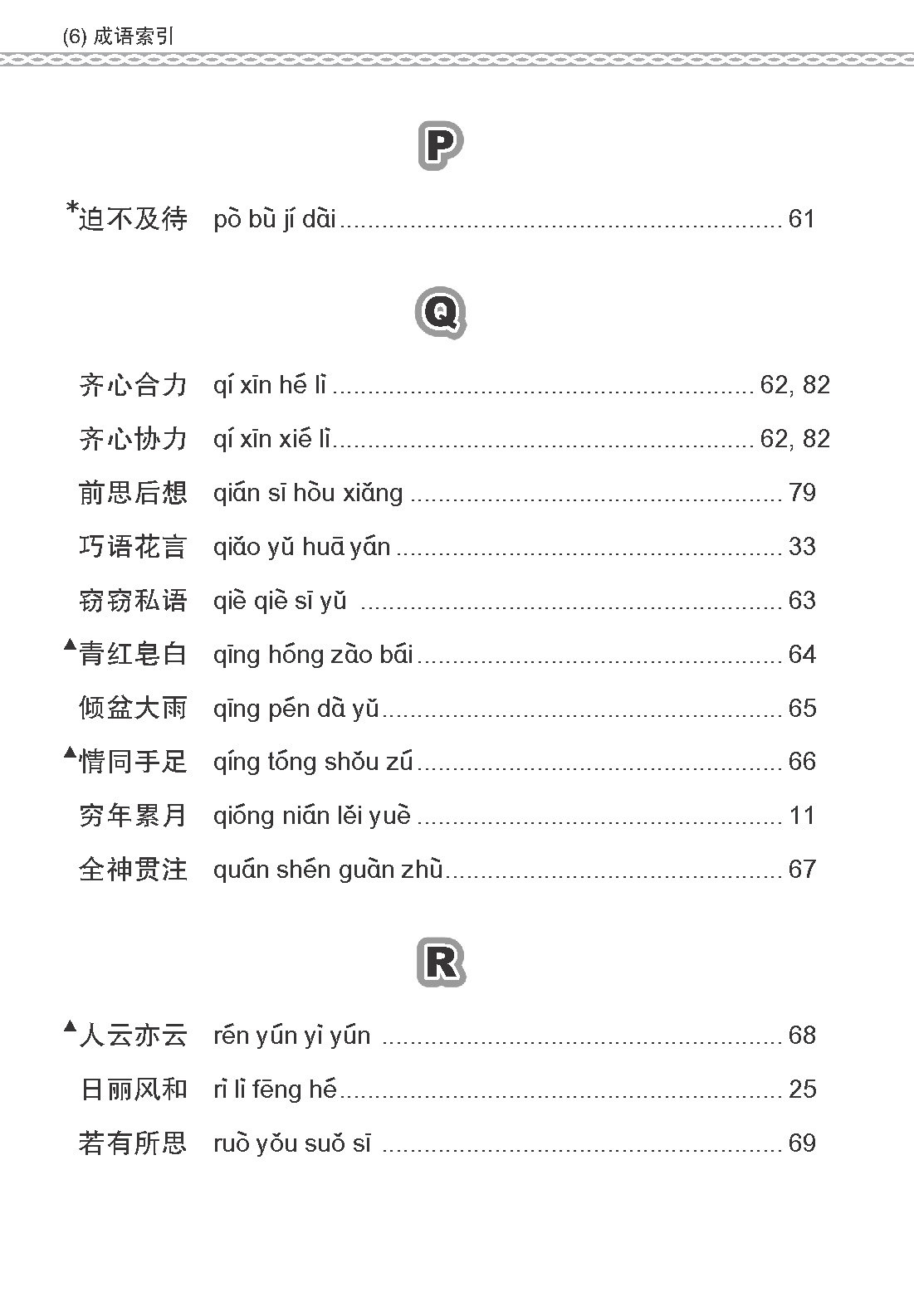 会考加分手册 PSLE高级华文必考成语 / Examinable Idioms For PSLE Higher Chinese
