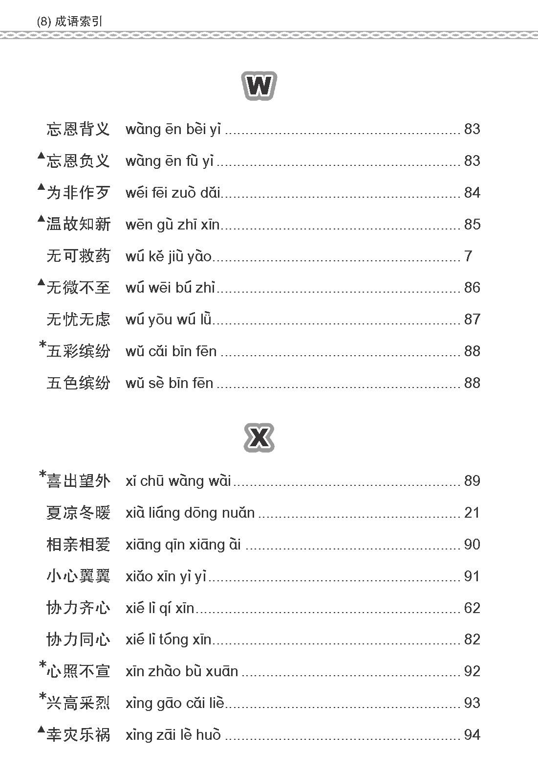 会考加分手册 PSLE高级华文必考成语 / Examinable Idioms For PSLE Higher Chinese