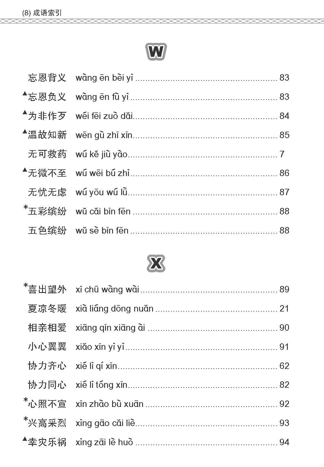 会考加分手册 PSLE高级华文必考成语 / Examinable Idioms For PSLE Higher Chinese