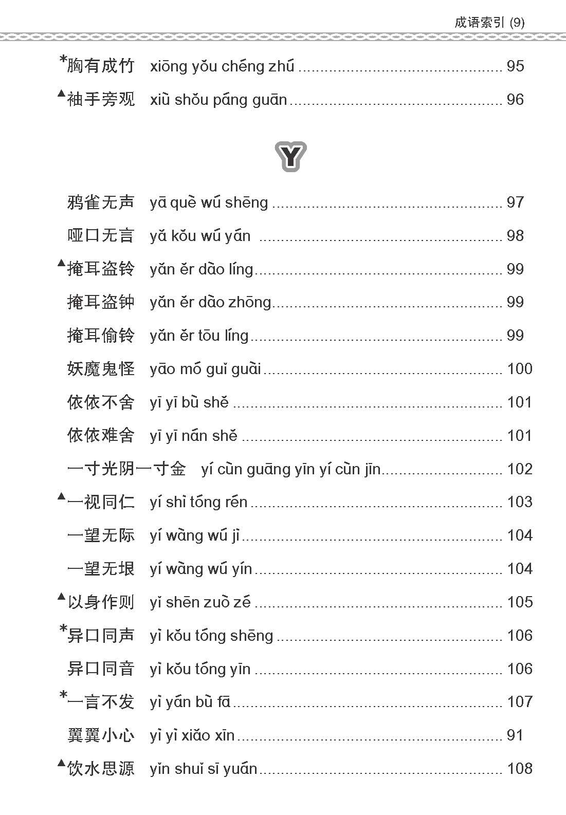 会考加分手册 PSLE高级华文必考成语 / Examinable Idioms For PSLE Higher Chinese