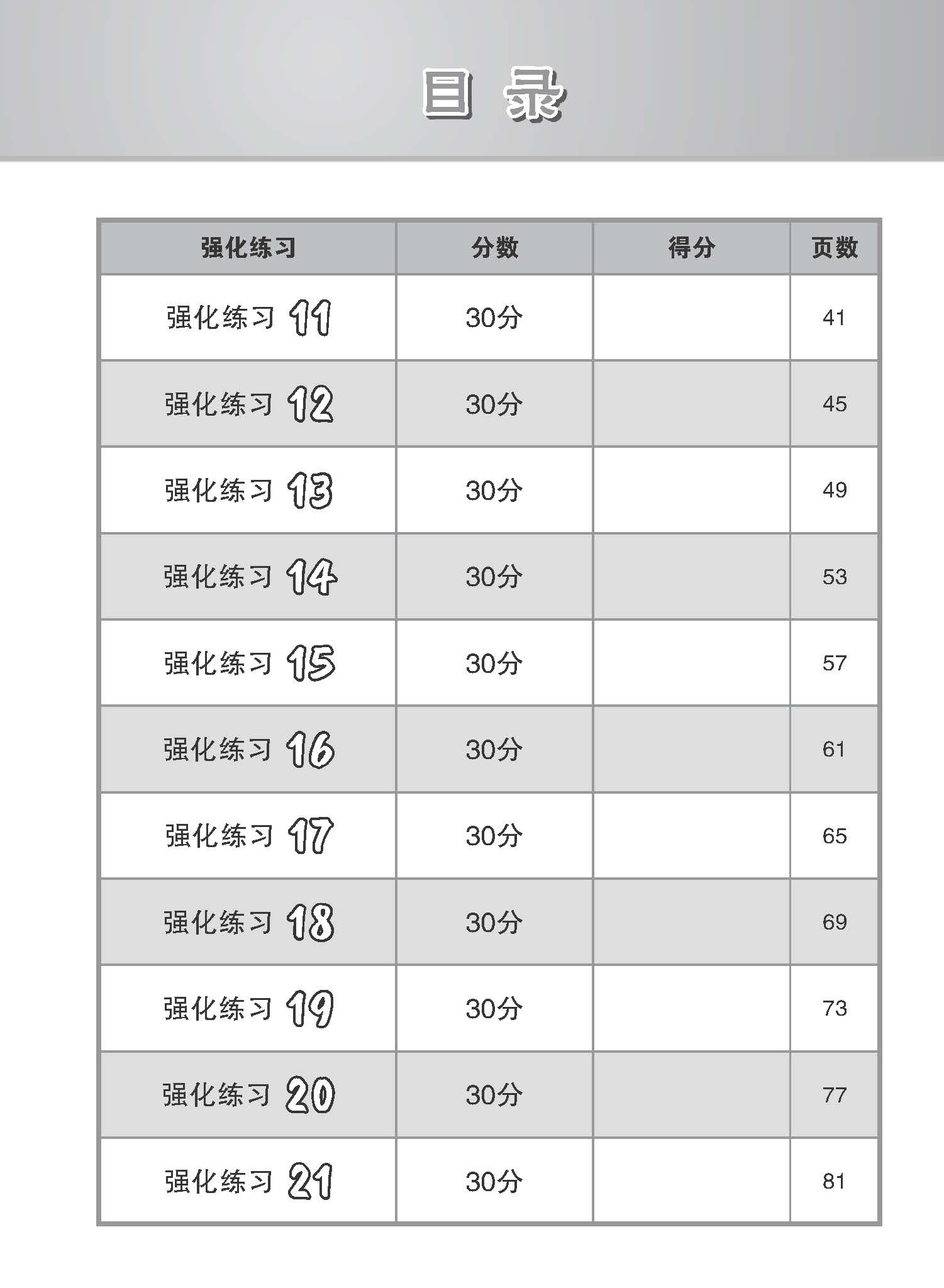 会考满分冲刺 PSLE华文拼音选择考前强化练习 / PSLE Chinese Pinyin Enrichment Exercises
