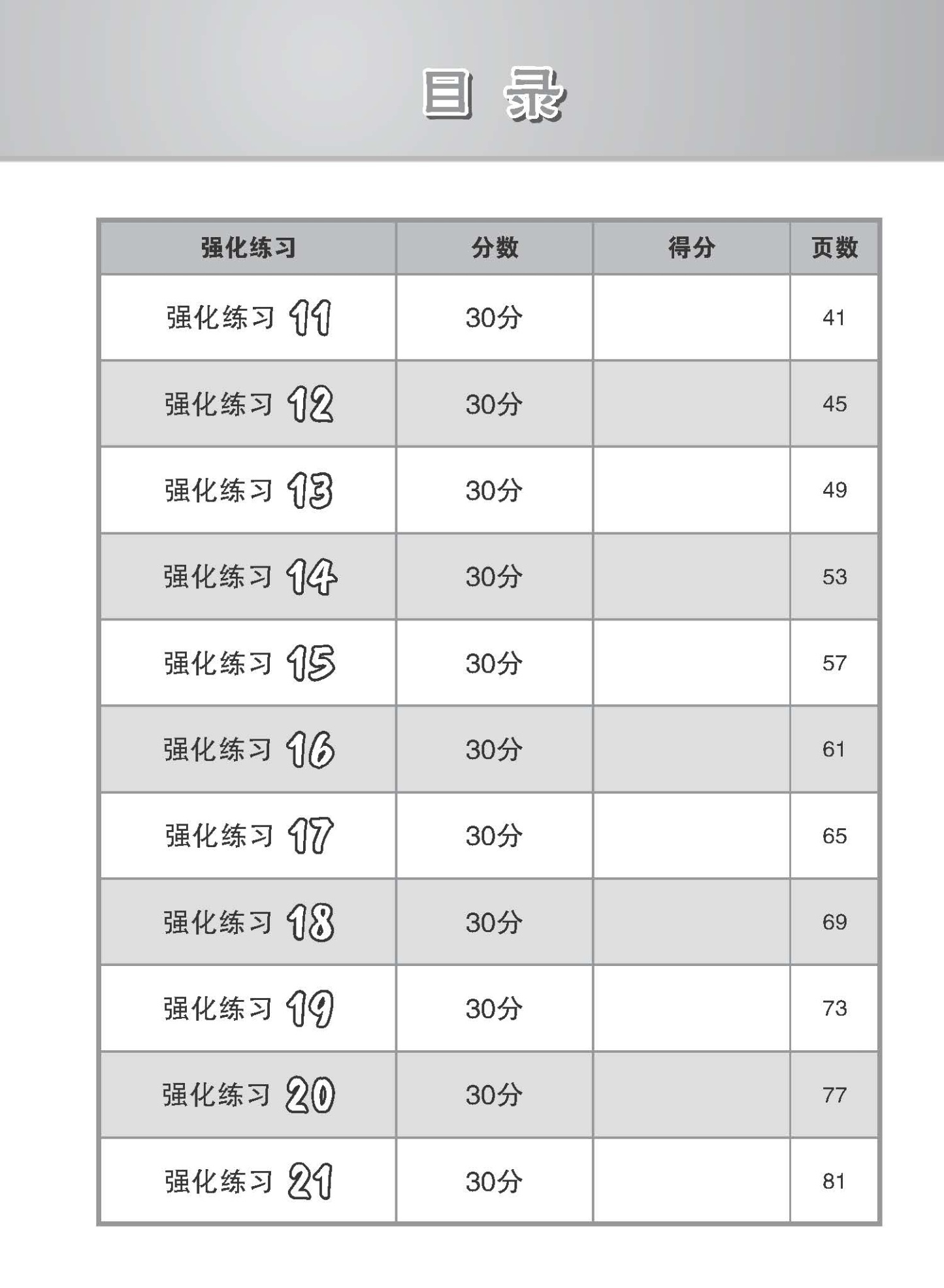 会考满分冲刺 PSLE华文拼音选择考前强化练习 / PSLE Chinese Pinyin Enrichment Exercises